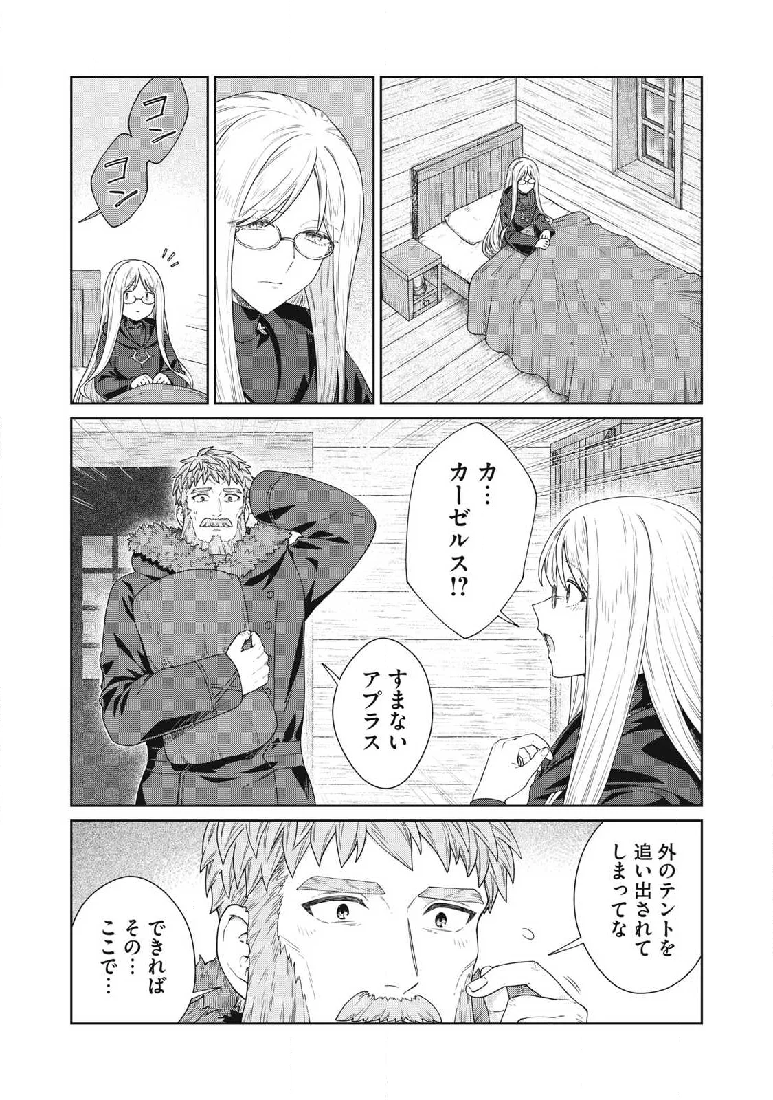 KOUSHAKUKA NO RYOURIBAN-SAMA: 300-NEN IKIRU CHIISANA RYOURIJIN Chap 44.2 - Pic 9