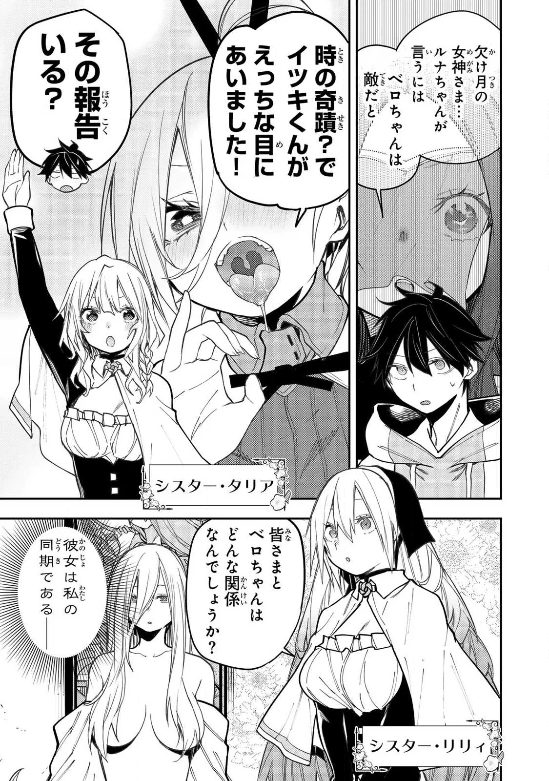 SEINARU OTOME TO HIMEGOTO WO Chapter 102 page 9 - nihonkuni.com