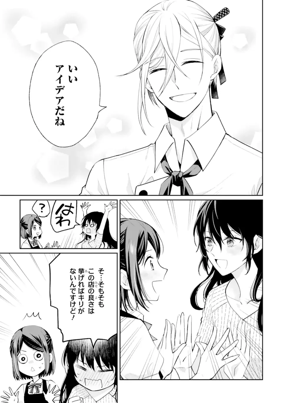 MUSHOKU NO WATASHI TO TENNEN HĀBU ŌJI NO MAJO RESHIPI Chap 9.3 - Pic 9