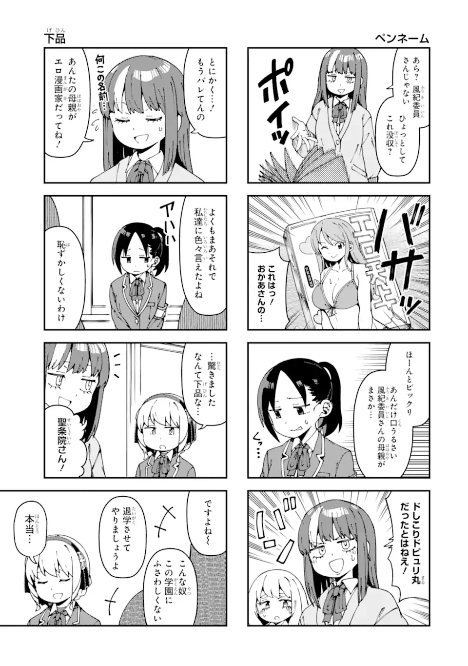 KAREINARU ERO MANGA-BU Chapter 20 page 9 - nihonkuni.com
