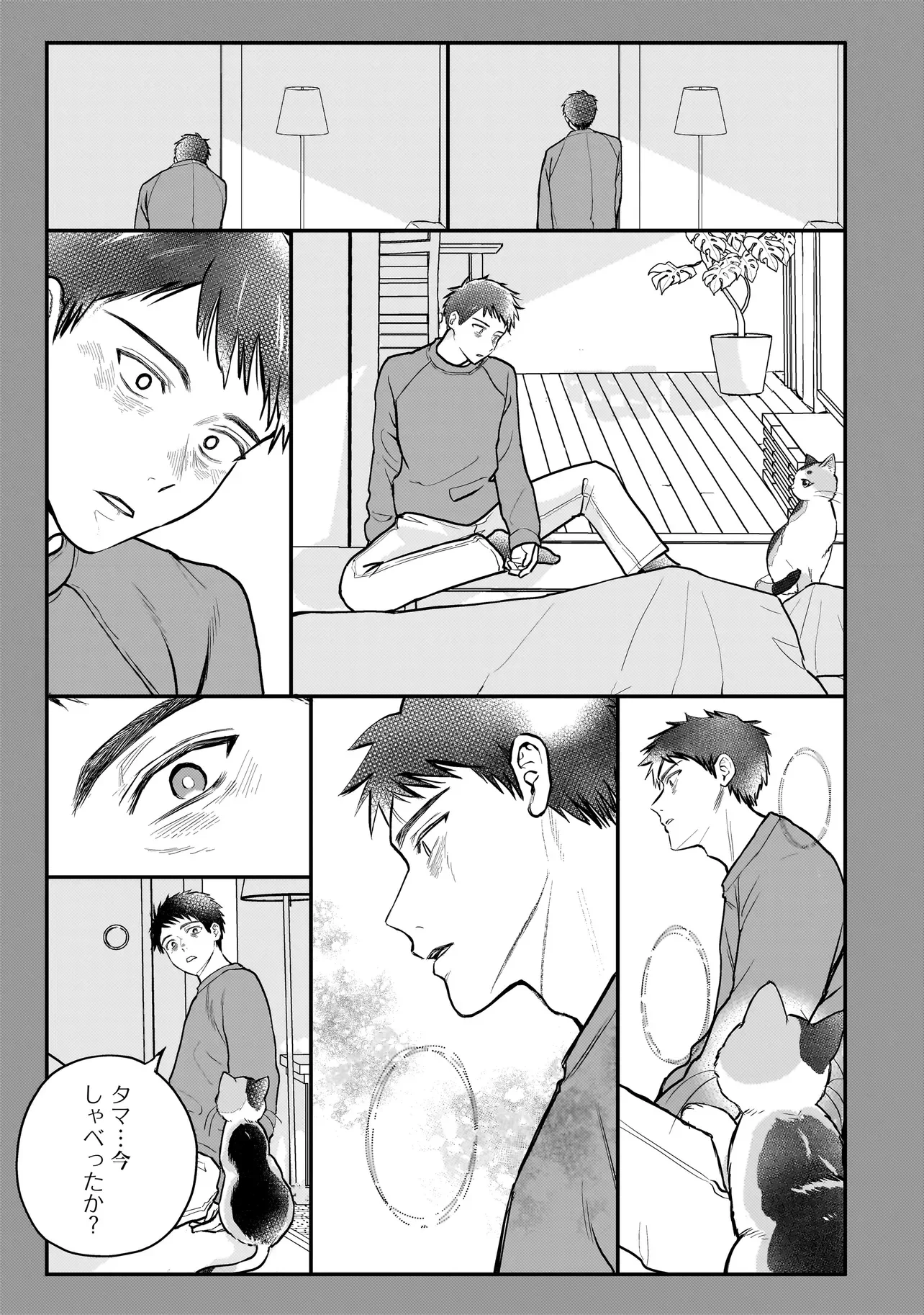SODACHI SUGITA TAMA: UCHI NO KAINEKO GA SEKAI SAIKYOU NI NARIMASHITA!? Chapter 11.1 - Page 9