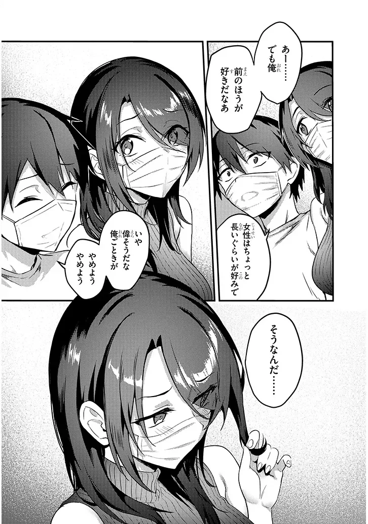 OTONA WO SHIRITAI ONNA TOMODACHI Chapter 16.1 - Page 9