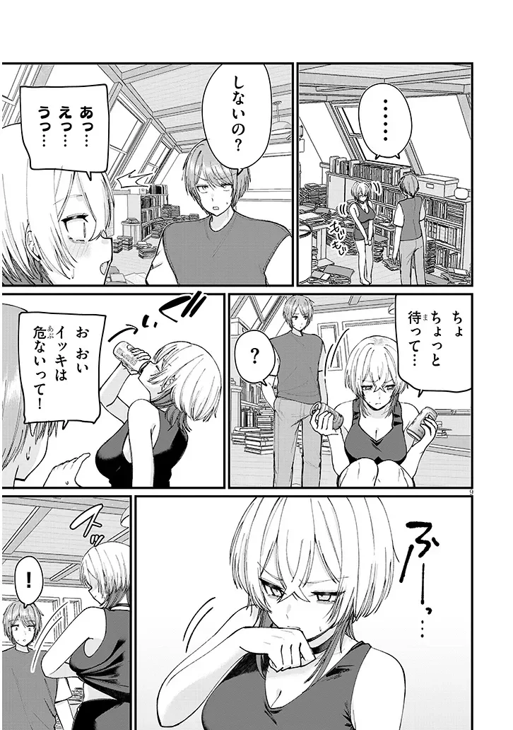 Read KAKENAI NODE YATTE MITA Chapter 3 [High Quality / Full] - Page 9 - nicomanga.com