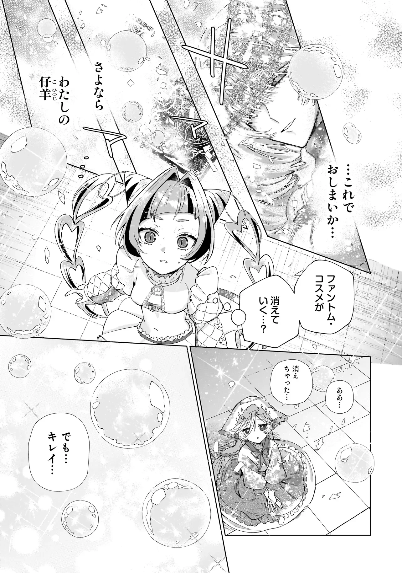 Read COCORO MAKE COSMETICA Chapter 4 [High Quality / Full] - Page 9 - nicomanga.net