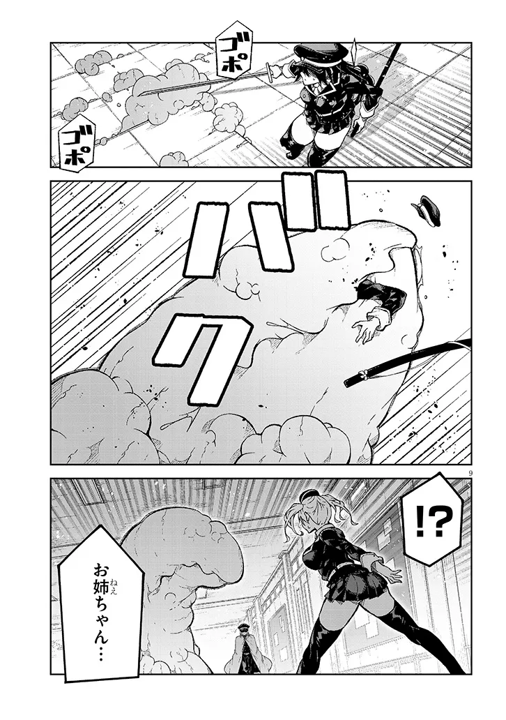 MAOU MARA BONNOU GAKUEN: YUUSHA, KYOUSHI NI OTOSARERU Chapter 10.1 page 9 - nihonkuni.com