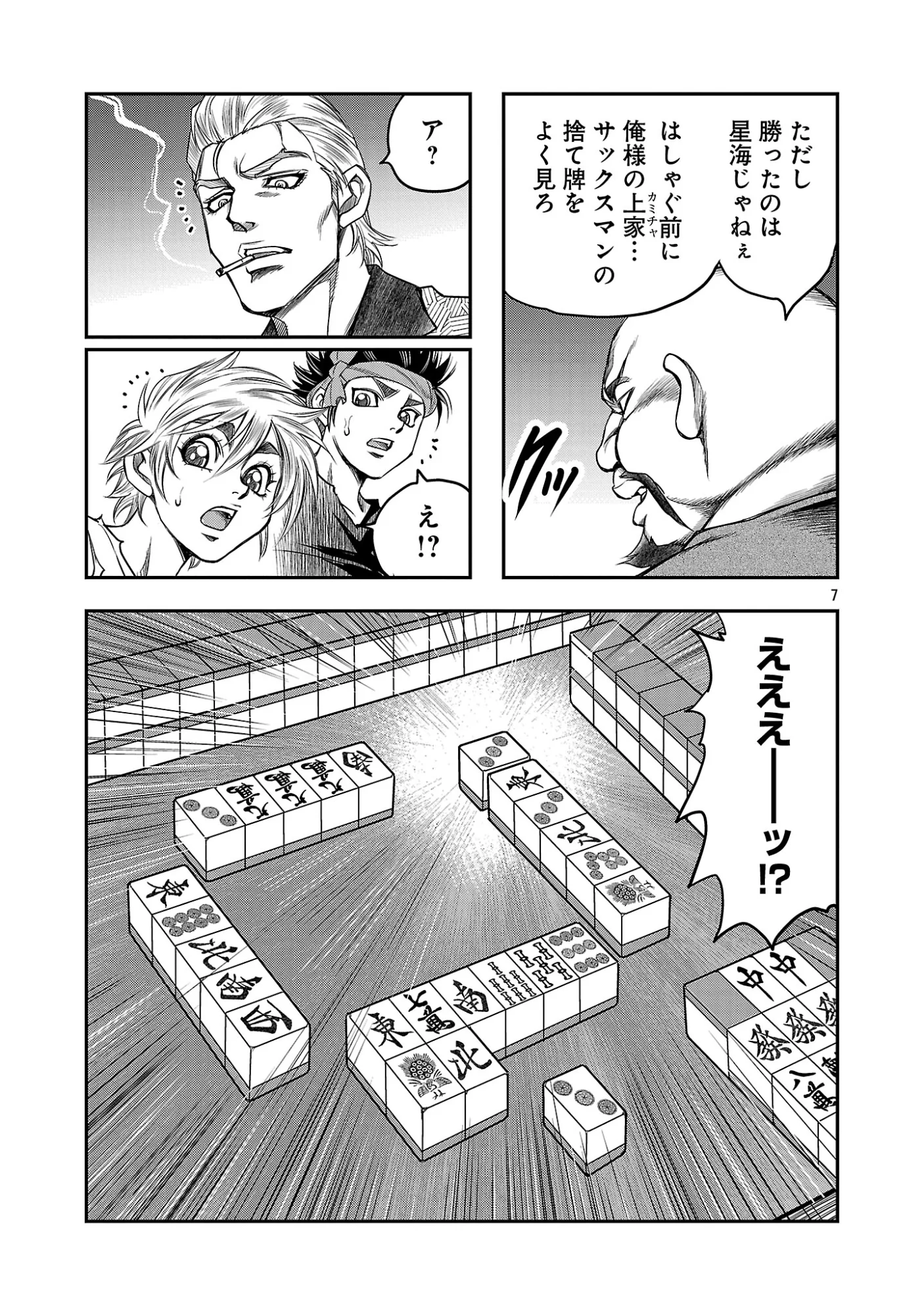 Read SHANGHAI CONCESSION Chapter 8 [High Quality / Full] - Page 9 - nicomanga.com