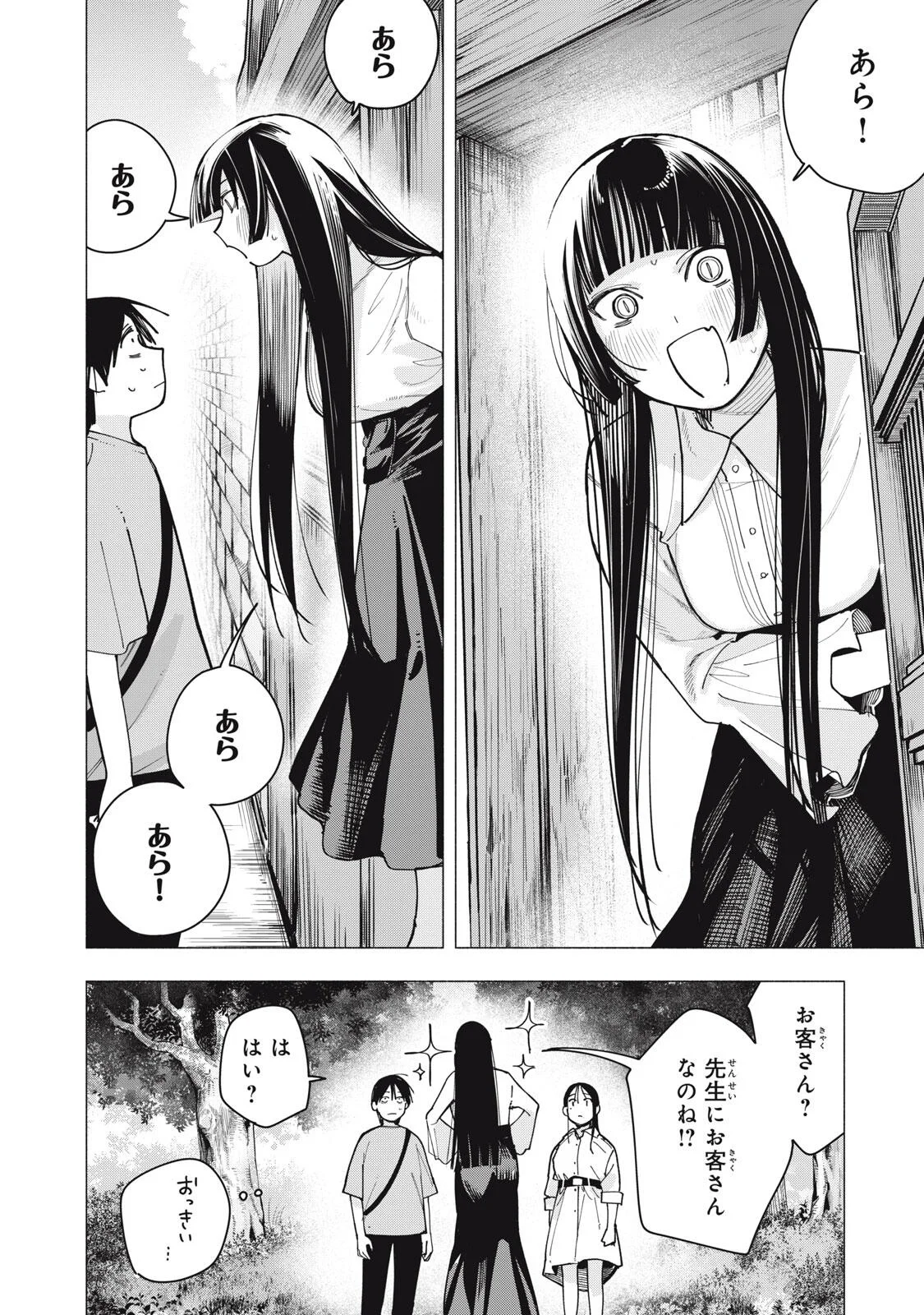 YANE NO SHITA NO ARTEMIS Chapter 53 page 10 - nihonkuni.com