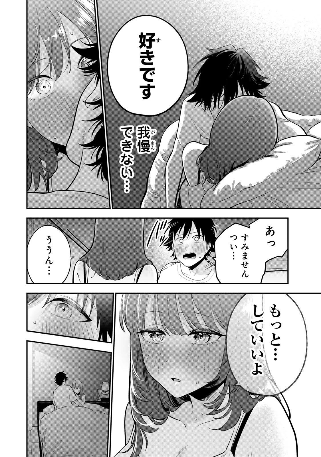 OYASUMI FUMI-SAN Chapter 68 - Page 10