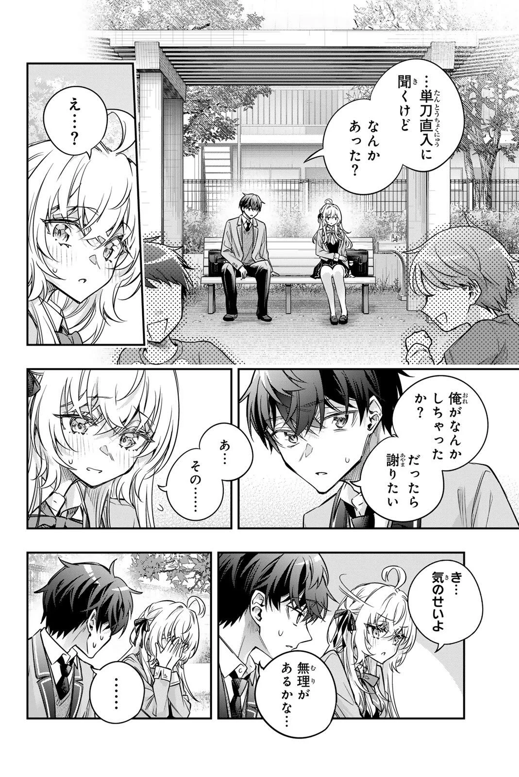 TOKIDOKI BOSOTTO ROSHIAGO DE DERERU TONARI NO ALYA-SAN Chapter 84 page 10 - nihonkuni.com