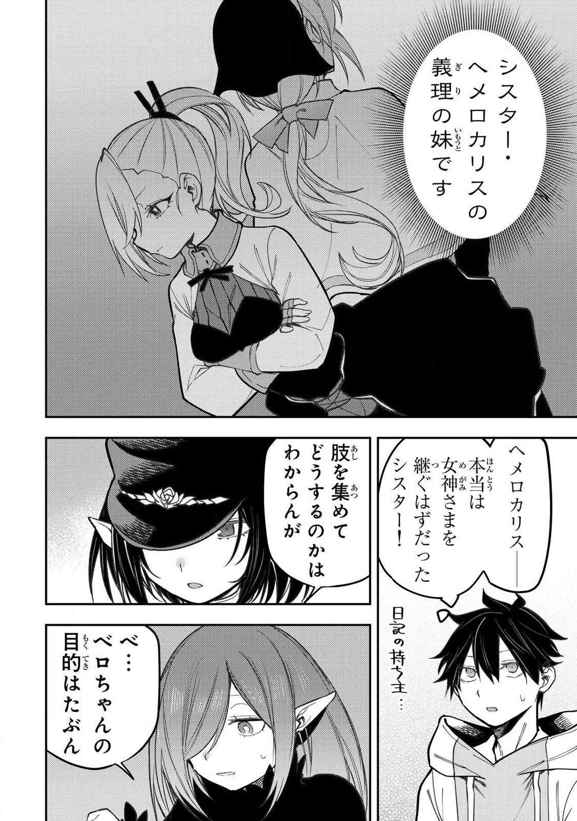 SEINARU OTOME TO HIMEGOTO WO Chapter 102 page 10 - nihonkuni.com