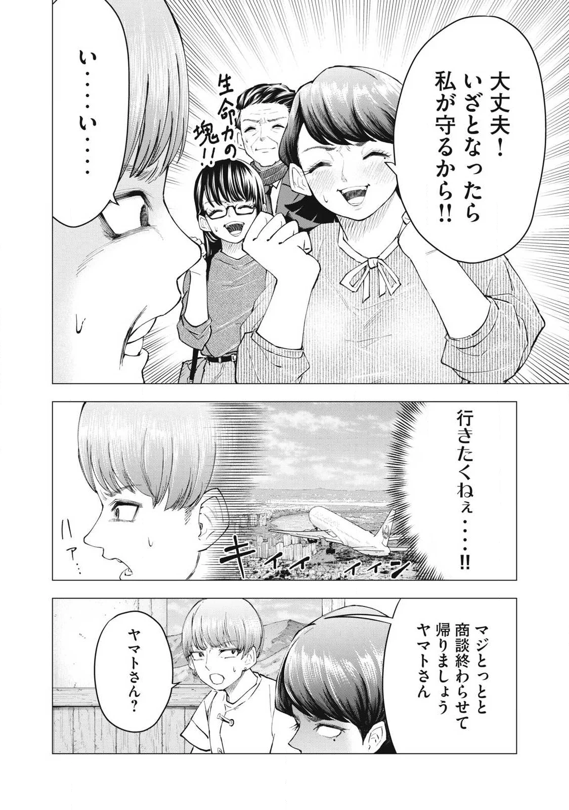 Read MADE IN YAMATO Chapter 7 [High Quality / Full] - Page 10 - nicomanga.com