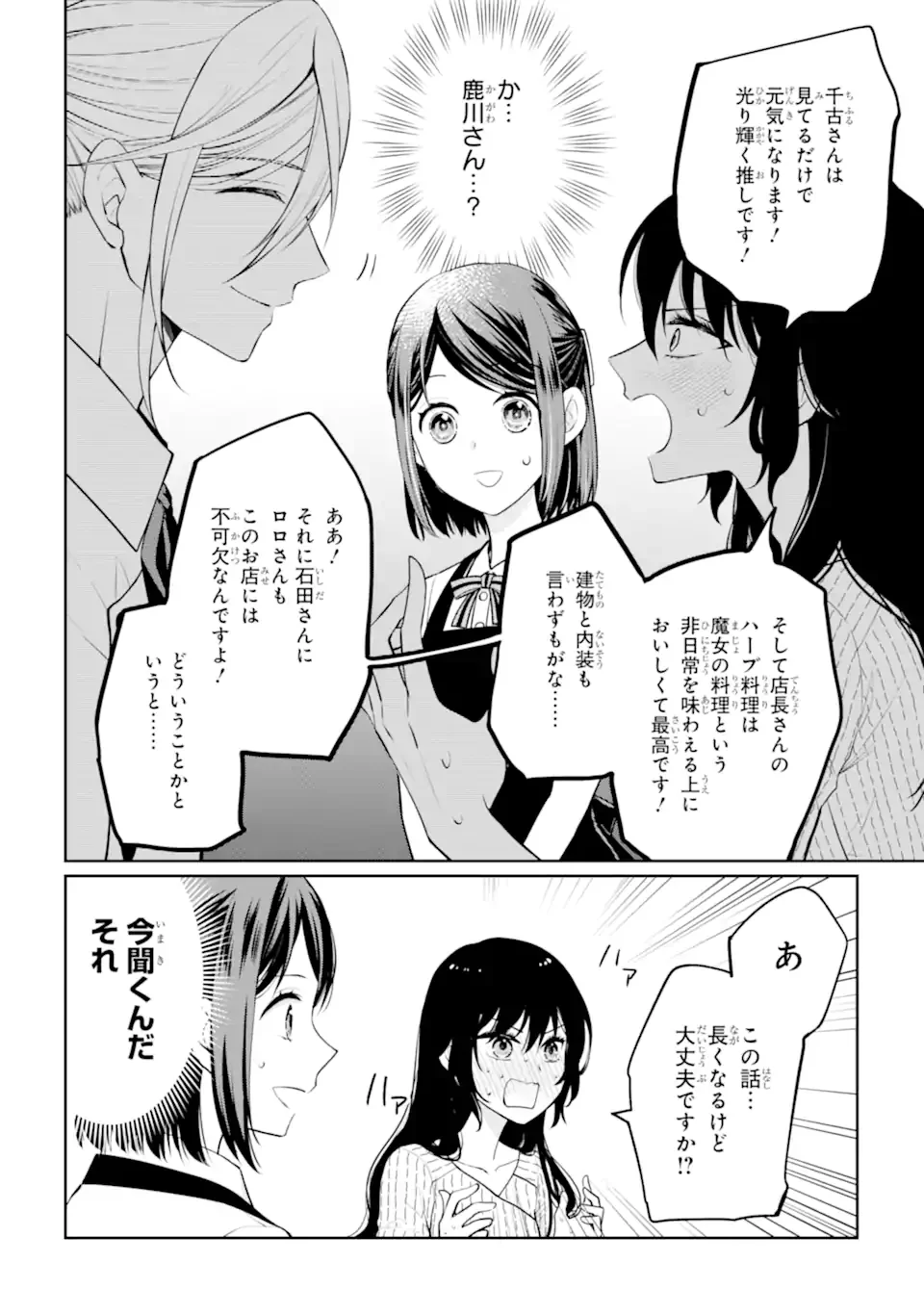 MUSHOKU NO WATASHI TO TENNEN HĀBU ŌJI NO MAJO RESHIPI Chap 9.3 - Pic 10