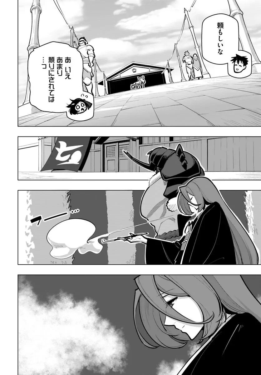 SEKAI SAIKYOU NO KOUEI: MEIKYUUKOKU NO SHINJIN TANSAKUSHA - RAW Chapter 43.3 page 10 - nihonkuni.com