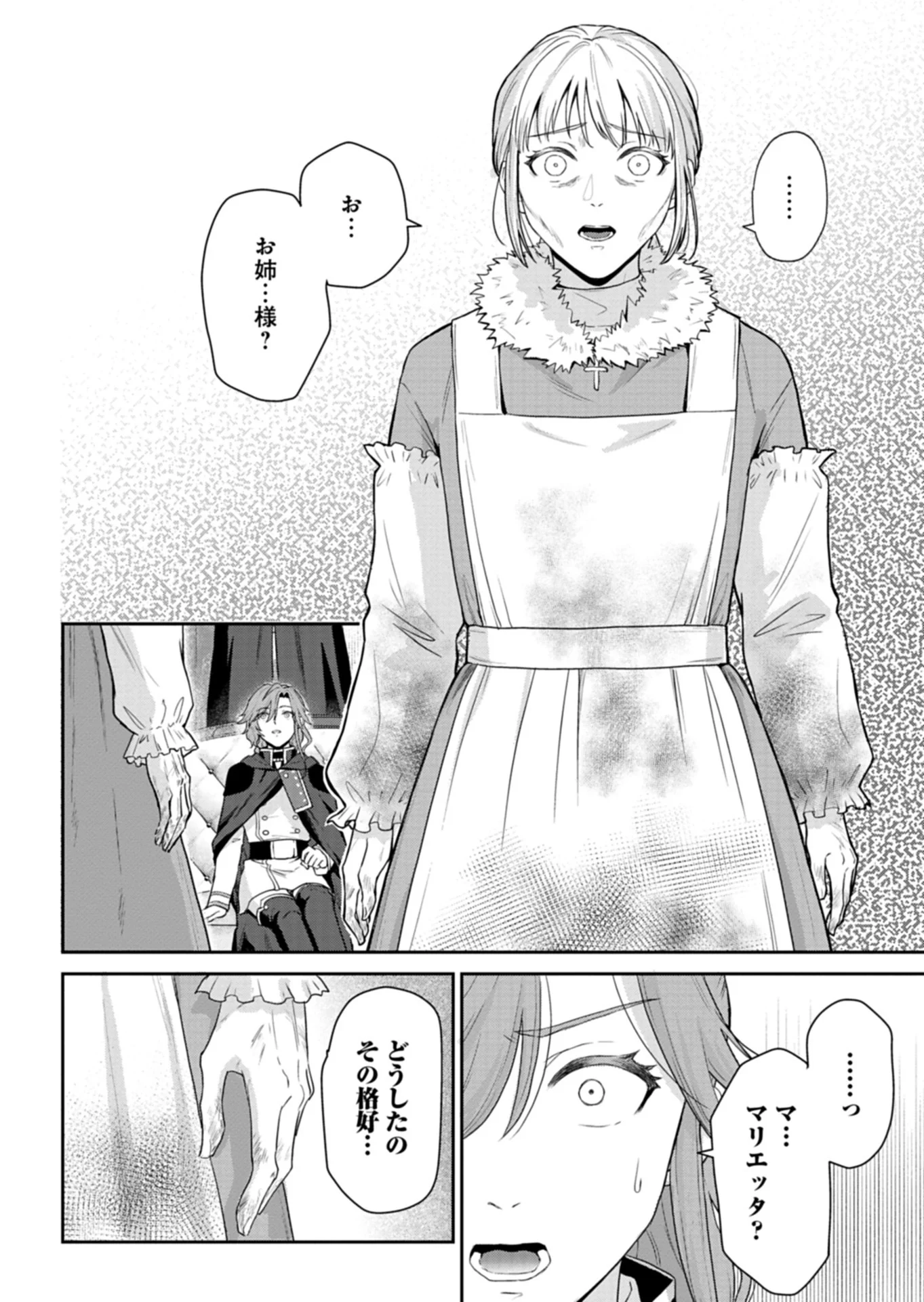 WAKEARI REIJOU WA CHOUKOU SEIKATSU WO MANKITSU SHITAI! IMOUTO NI KONYAKUSHA WO YUZUTTARA AKUYUU OUJI NI KYUUKON SARETE, KAORI KAIKAKU WO HAJIMERU KOTO NI!? - RAW Chapter 12.2 - Page 10