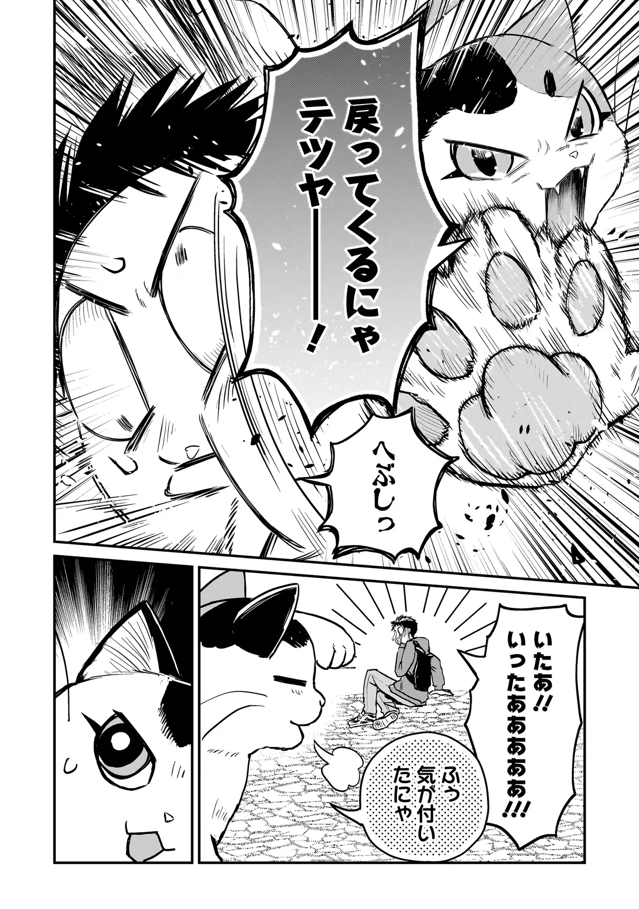 SODACHI SUGITA TAMA: UCHI NO KAINEKO GA SEKAI SAIKYOU NI NARIMASHITA!? Chapter 11.1 - Page 10