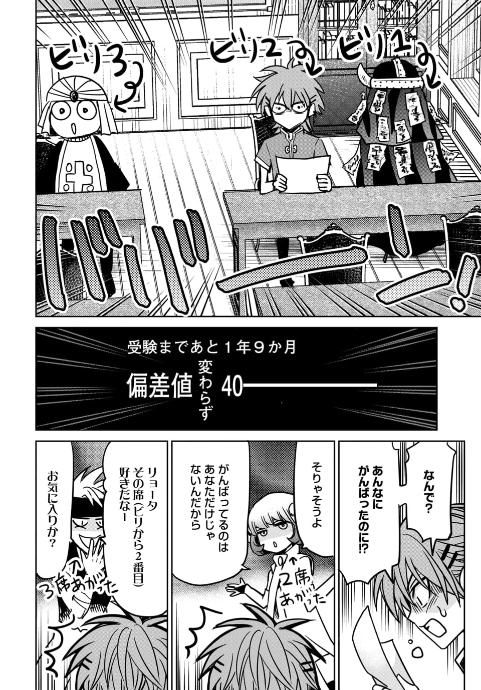 HENSACHI 40 KARA NO [YUUSHA JUKEN]: DOKUOYA DATTA WATASHI WA ISEKAI DE MUSUKO WO YUUSHA NO MEIMONKOU NI GOUKAKU SASEMASU Chapter 10.1 page 10 - nihonkuni.com