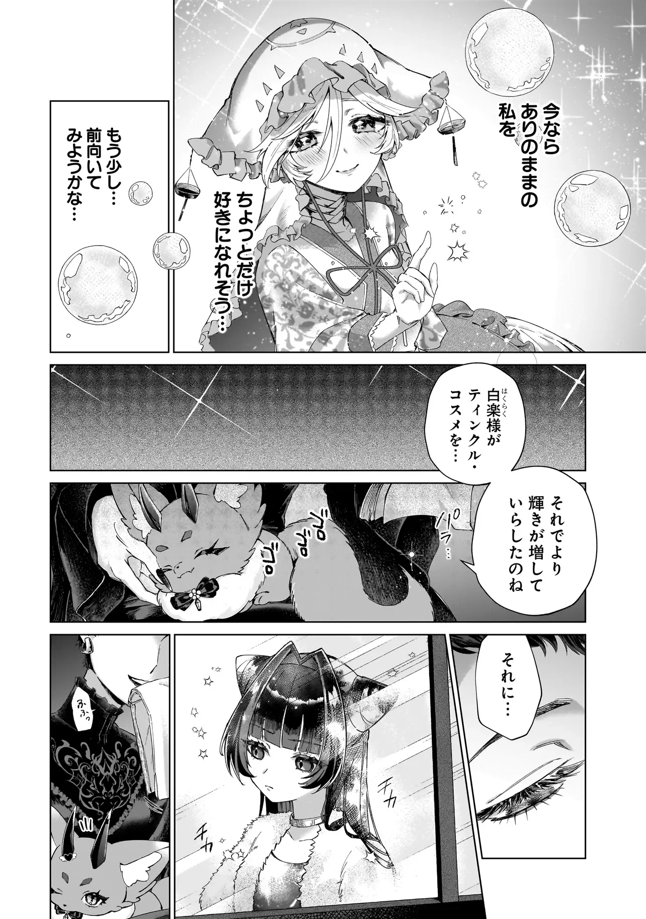 Read COCORO MAKE COSMETICA Chapter 4 [High Quality / Full] - Page 10 - nicomanga.net