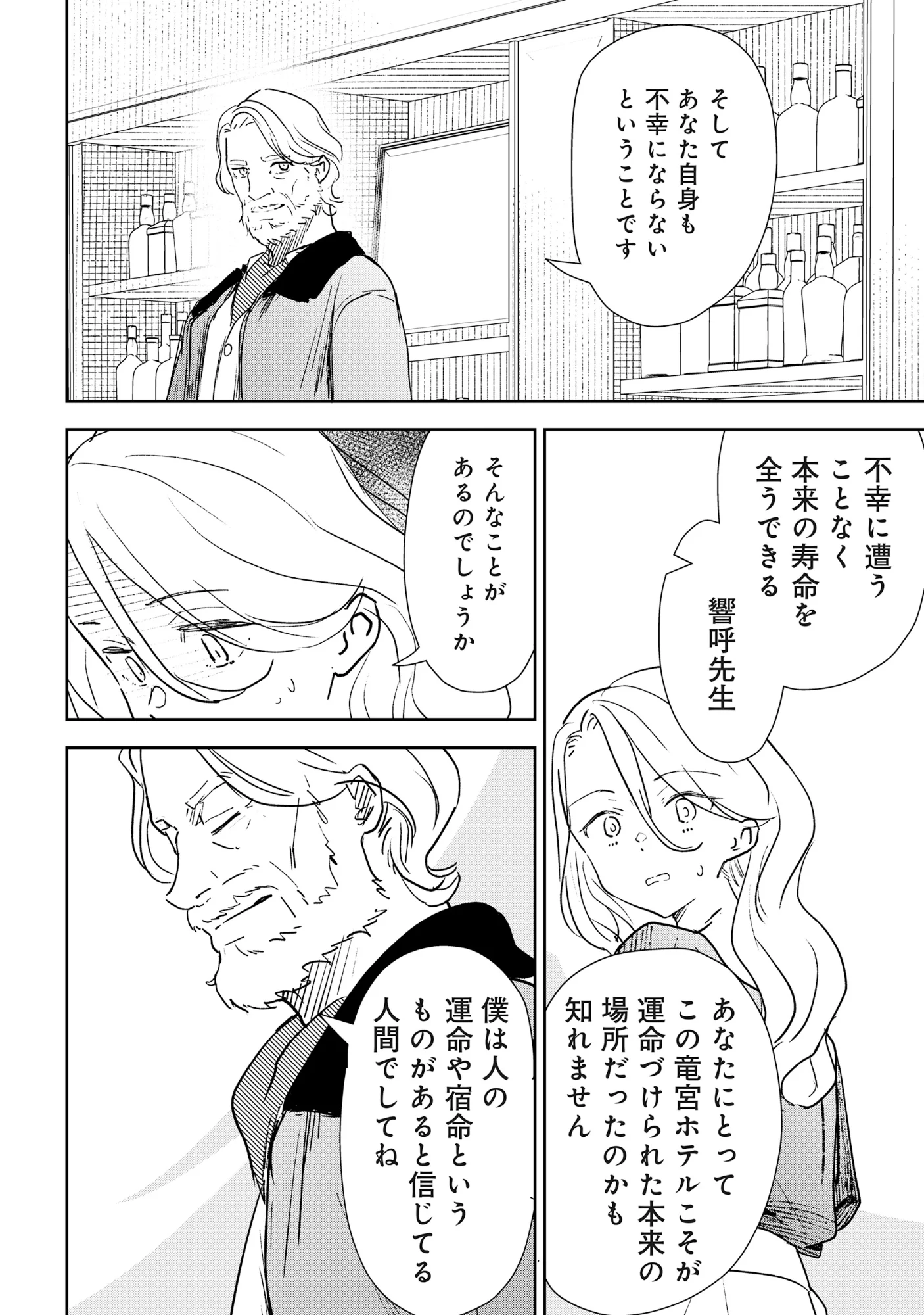 Read RYUGU HOTEL Chapter 7.1 [High Quality / Full] - Page 10 - nicomanga.com