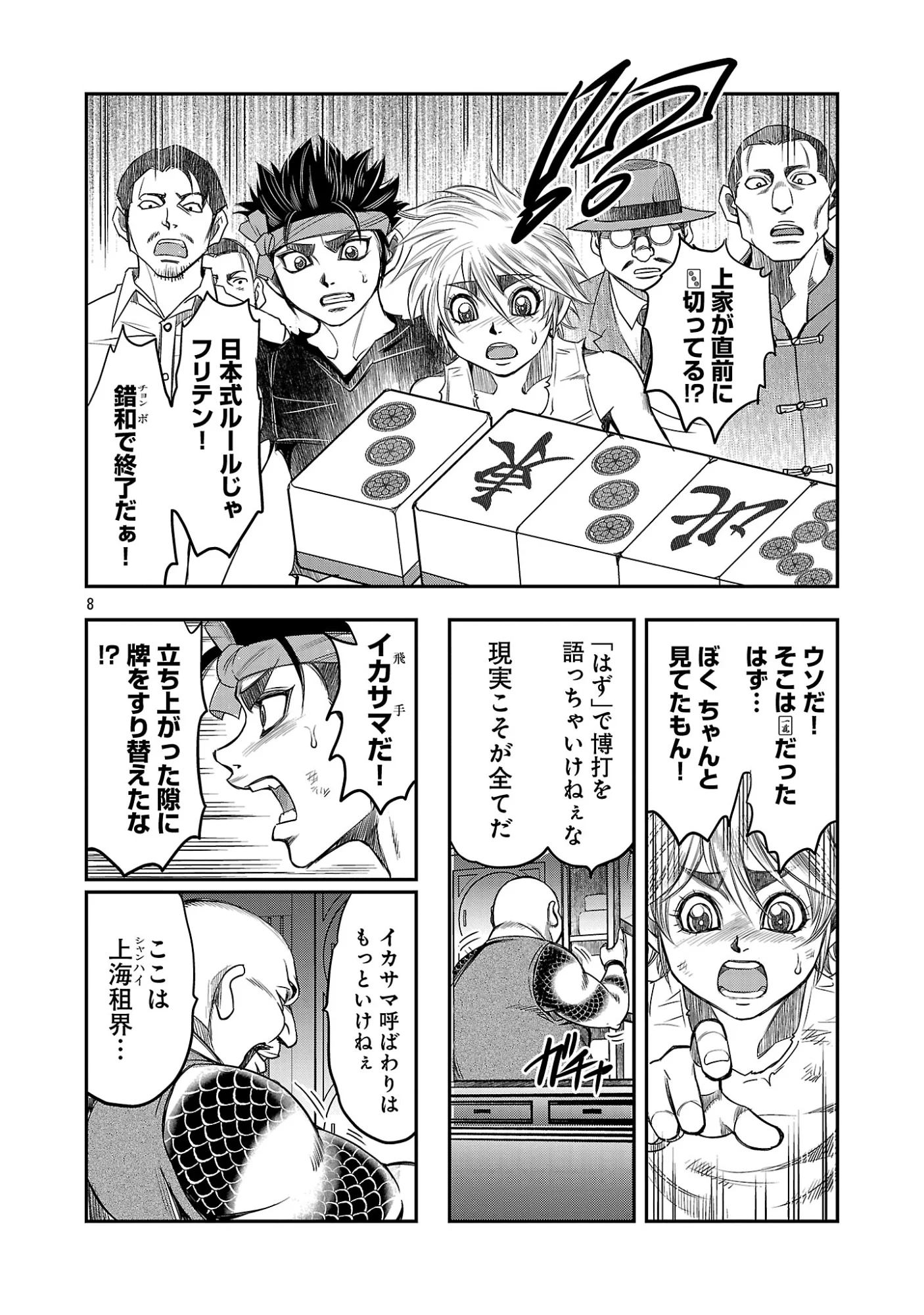 Read SHANGHAI CONCESSION Chapter 8 [High Quality / Full] - Page 10 - nicomanga.com