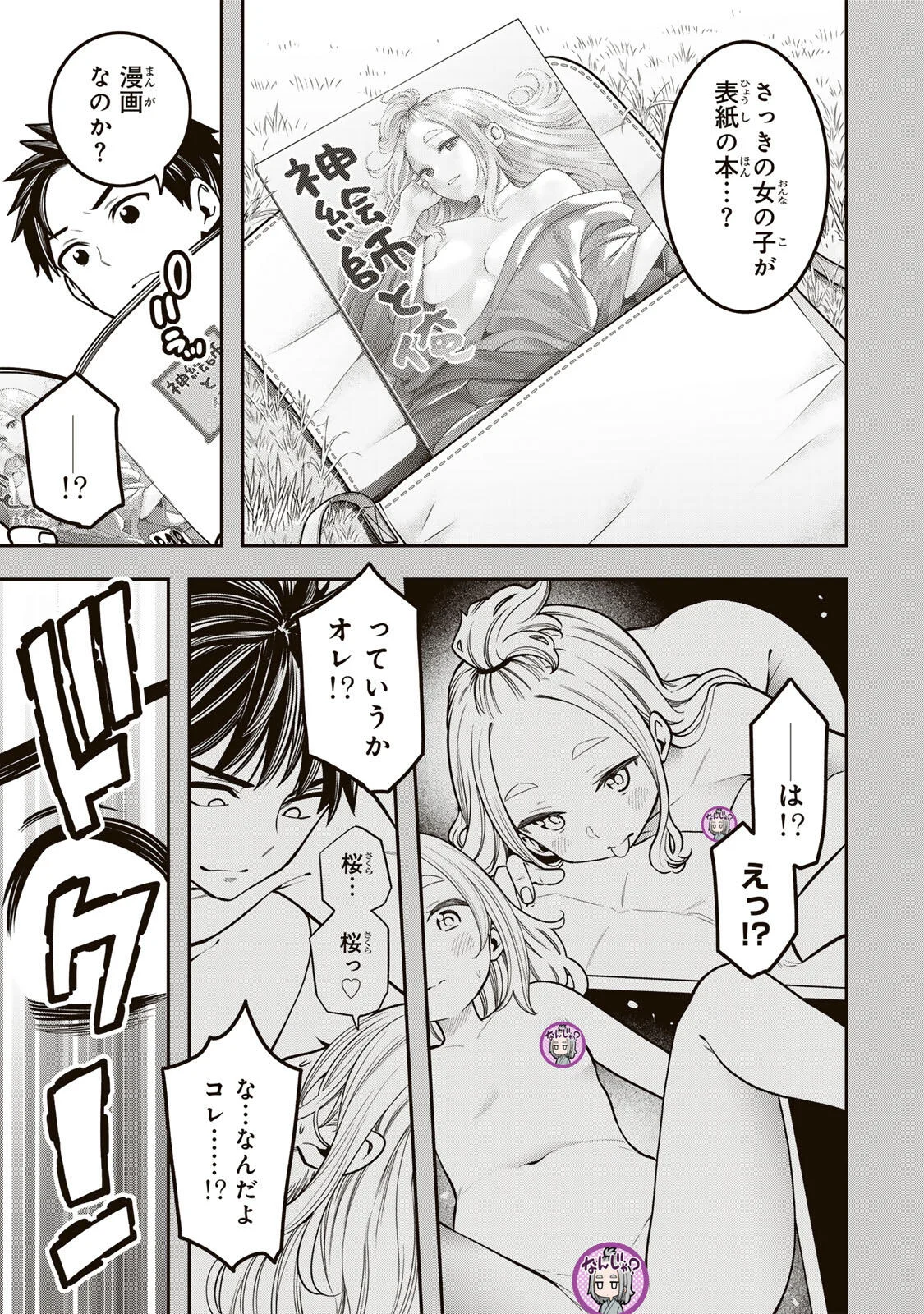 Read JUKEBOX Chapter 12.2 [High Quality / Full] - Page 11 - nicomanga.com