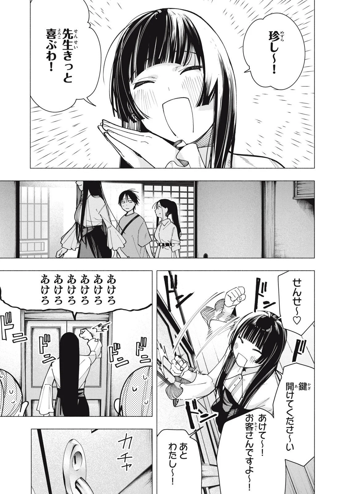 YANE NO SHITA NO ARTEMIS Chapter 53 page 11 - nihonkuni.com
