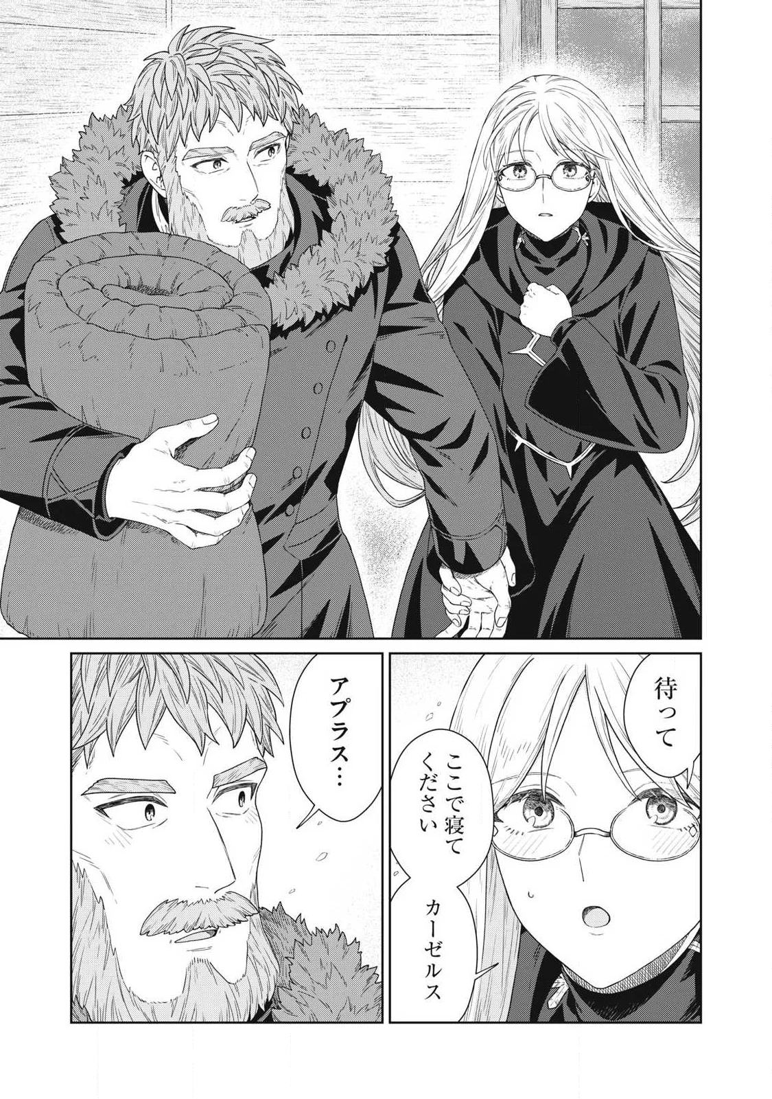 KOUSHAKUKA NO RYOURIBAN-SAMA: 300-NEN IKIRU CHIISANA RYOURIJIN Chap 44.2 - Pic 11