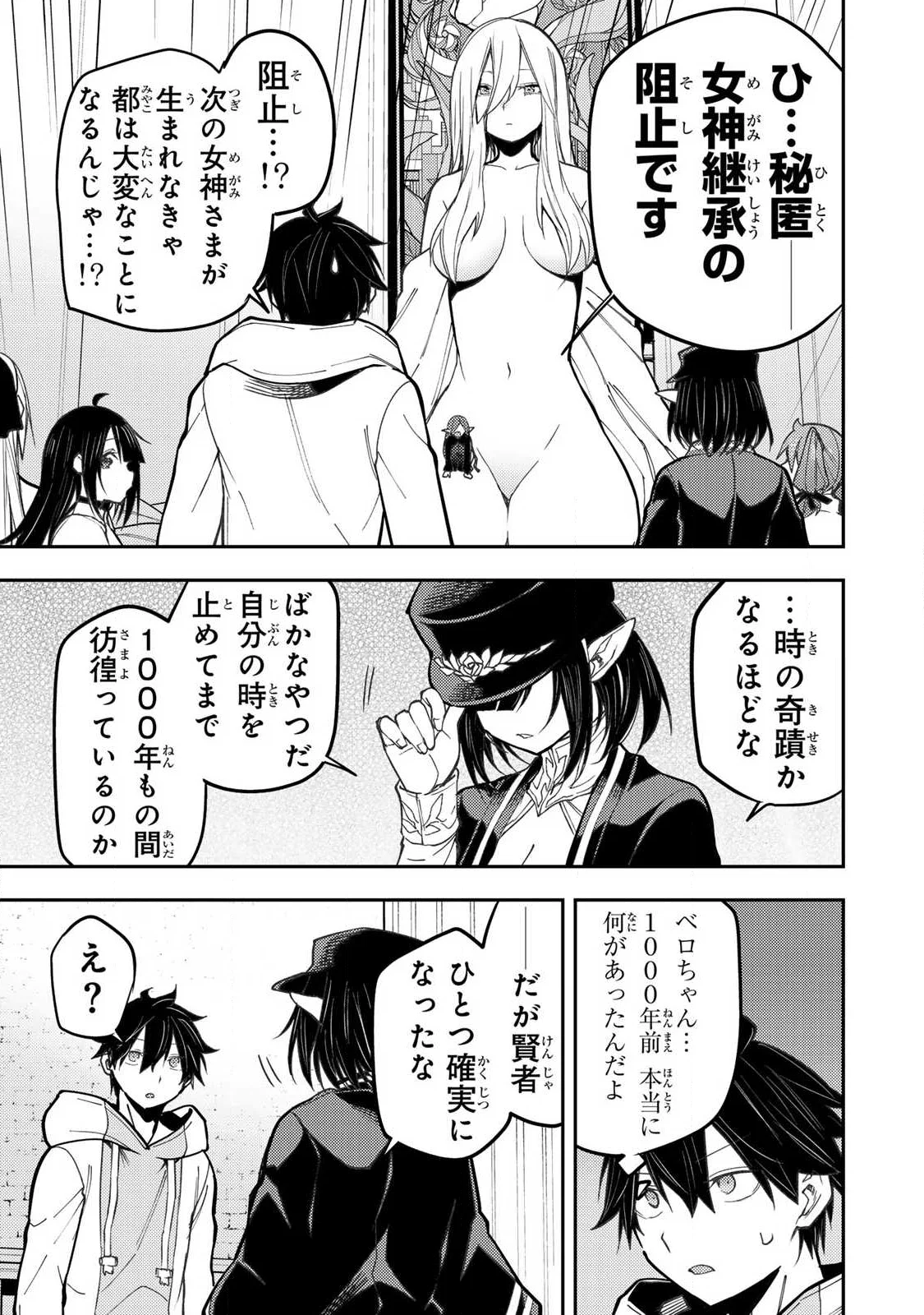 SEINARU OTOME TO HIMEGOTO WO Chapter 102 page 11 - nihonkuni.com