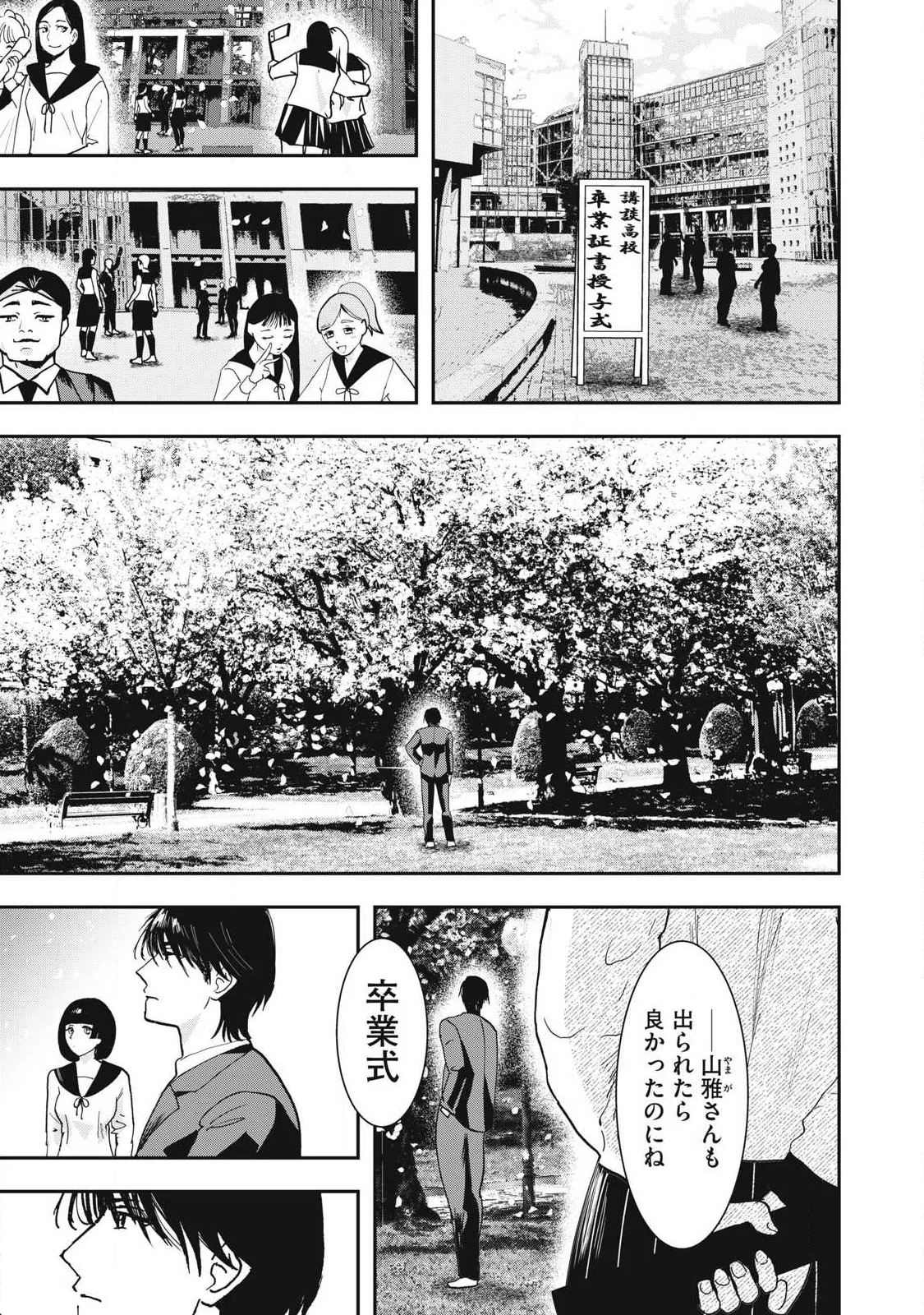 Read INNU Chapter 74 [High Quality / Full] - Page 11 - nicomanga.net