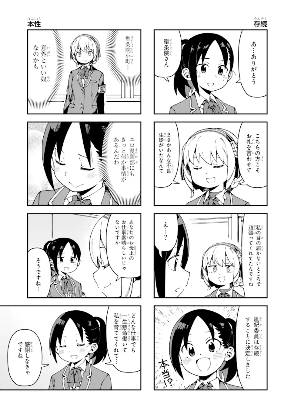 KAREINARU ERO MANGA-BU Chapter 20 page 11 - nihonkuni.com