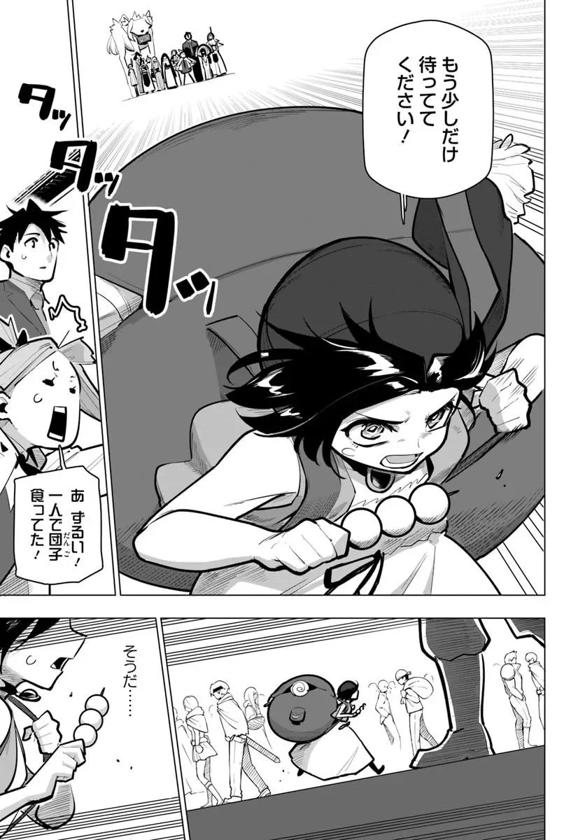 SEKAI SAIKYOU NO KOUEI: MEIKYUUKOKU NO SHINJIN TANSAKUSHA - RAW Chapter 43.2 page 11 - nihonkuni.com
