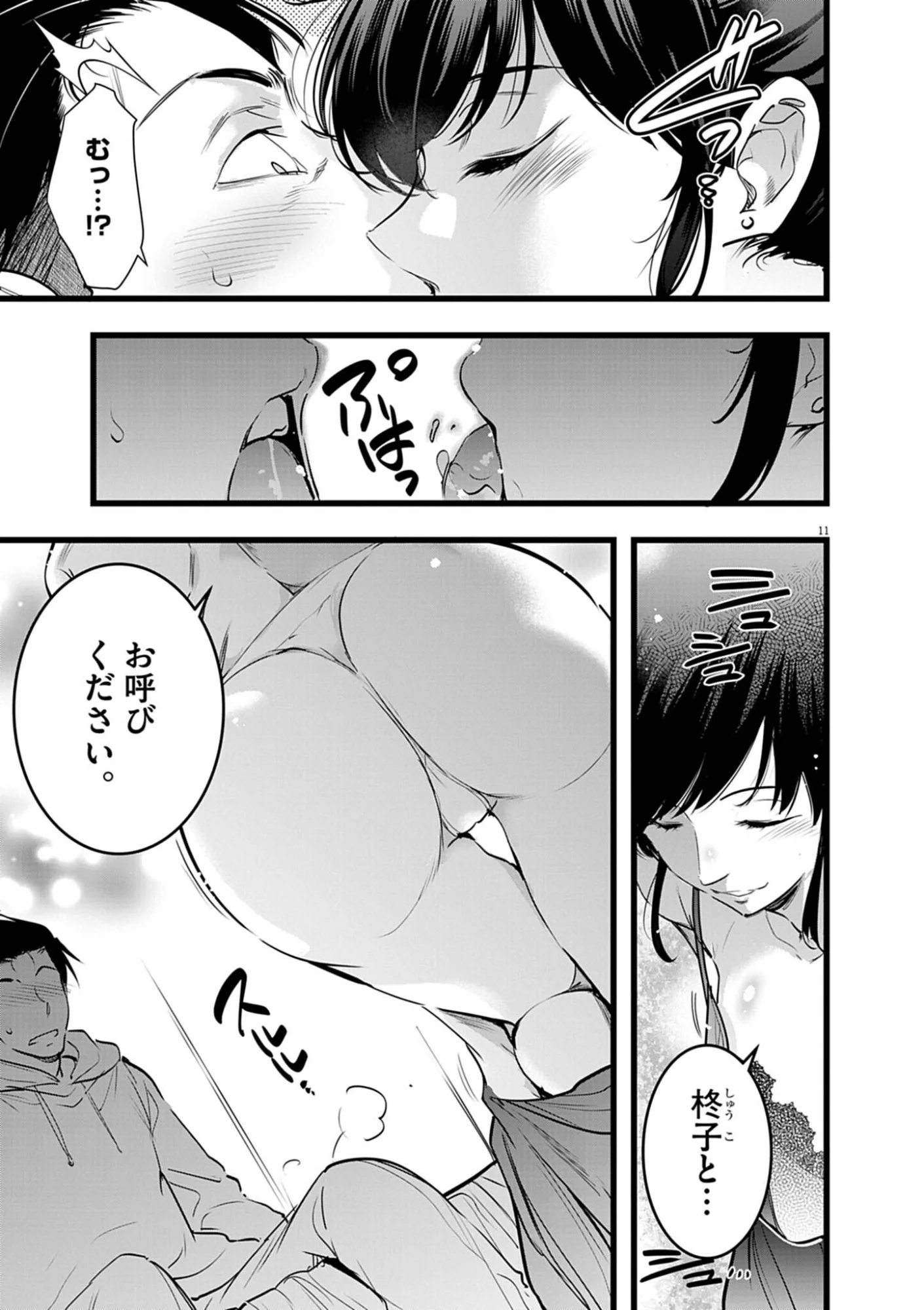 Read HAREM SOUZOKU Chapter 15.2 [High Quality / Full] - Page 11 - nicomanga.com