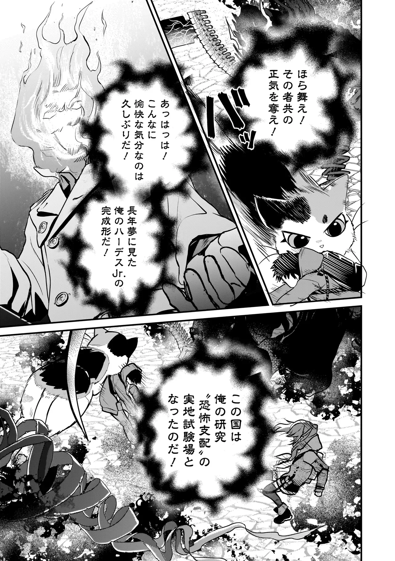 SODACHI SUGITA TAMA: UCHI NO KAINEKO GA SEKAI SAIKYOU NI NARIMASHITA!? Chapter 11.1 - Page 11