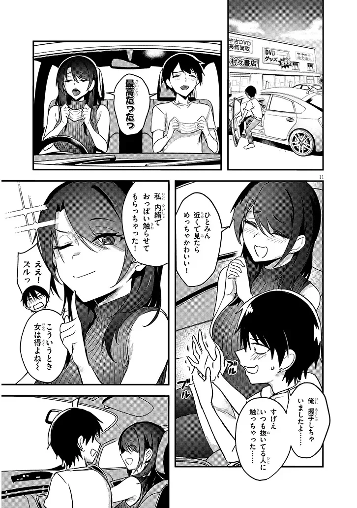 OTONA WO SHIRITAI ONNA TOMODACHI Chapter 16.1 - Page 11