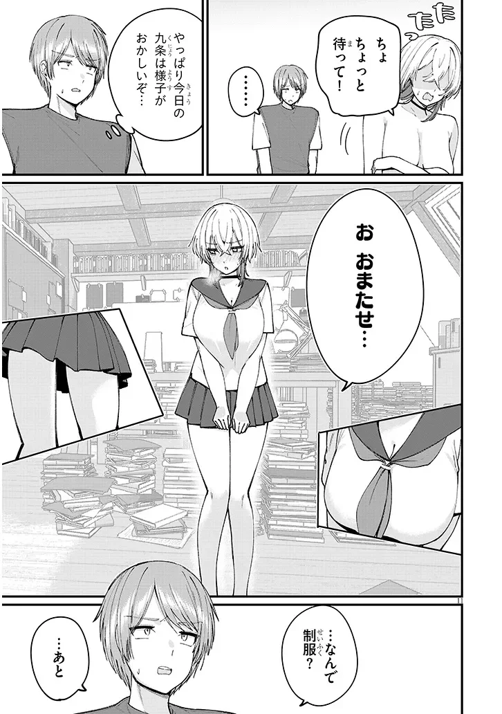 Read KAKENAI NODE YATTE MITA Chapter 3 [High Quality / Full] - Page 11 - nicomanga.com