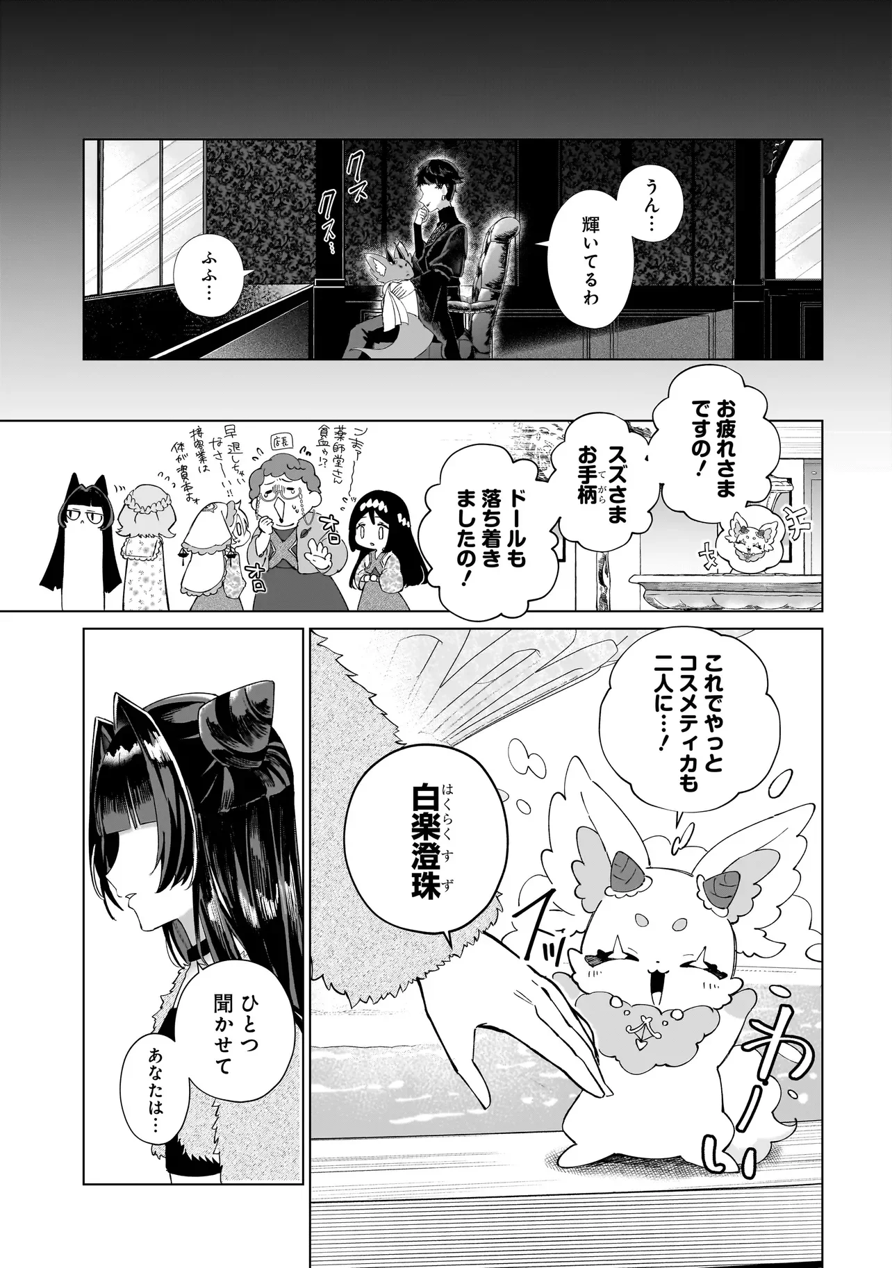 Read COCORO MAKE COSMETICA Chapter 4 [High Quality / Full] - Page 11 - nicomanga.net