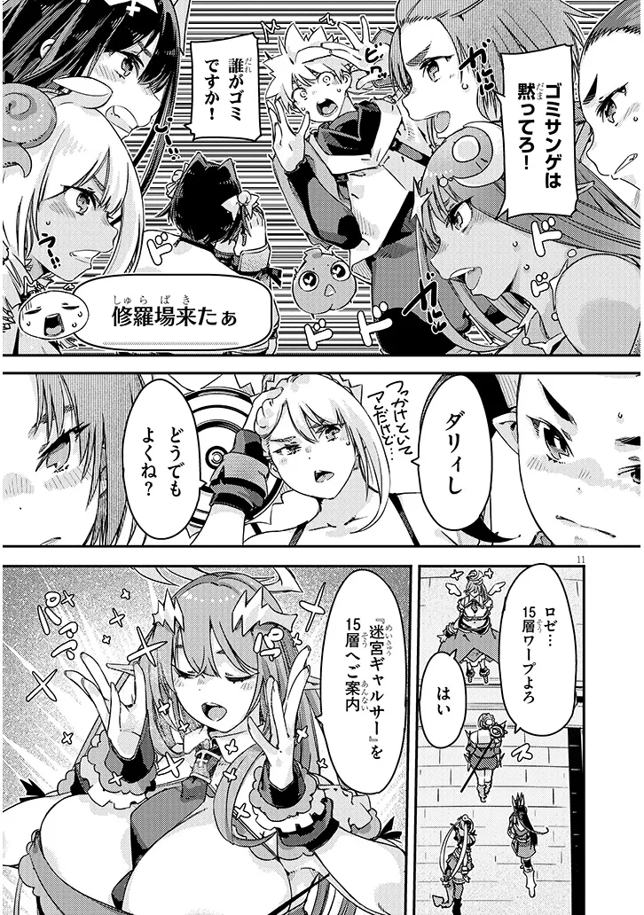 DUNGEON HAISHIN HEROINE WA DATSUI WANA DE HAREM FLAG GA TATSU RASHII Chapter 6.1 - Page 11