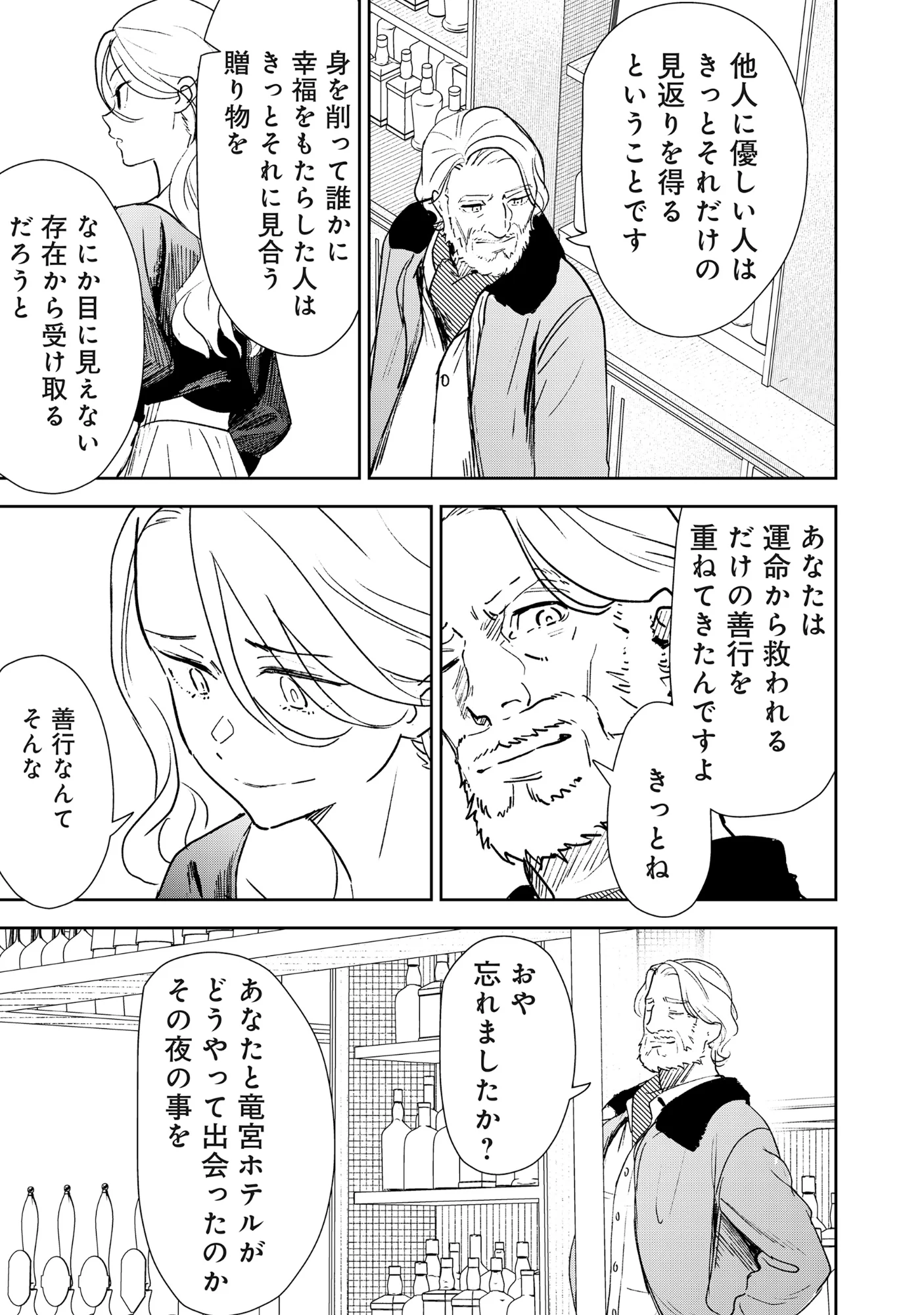 Read RYUGU HOTEL Chapter 7.1 [High Quality / Full] - Page 11 - nicomanga.com