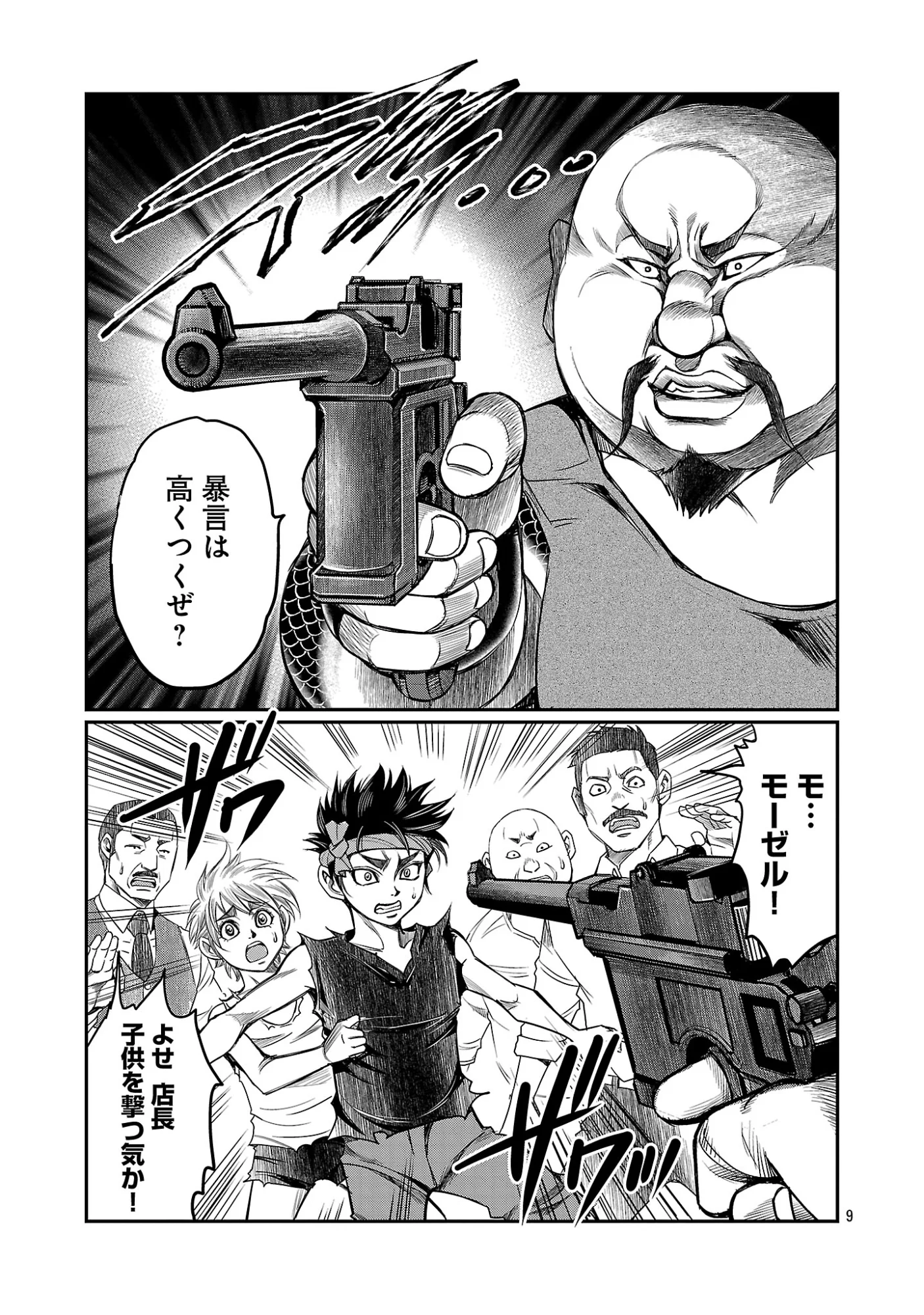 Read SHANGHAI CONCESSION Chapter 8 [High Quality / Full] - Page 11 - nicomanga.com