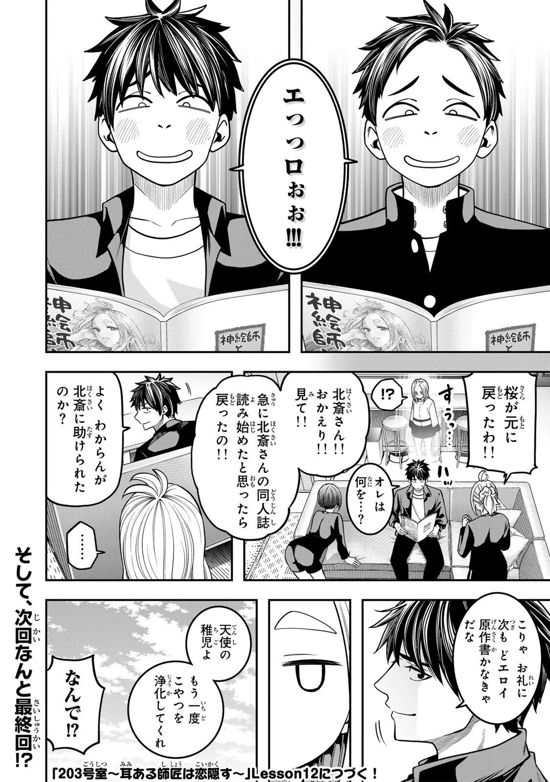 Read JUKEBOX Chapter 12.2 [High Quality / Full] - Page 12 - nicomanga.com