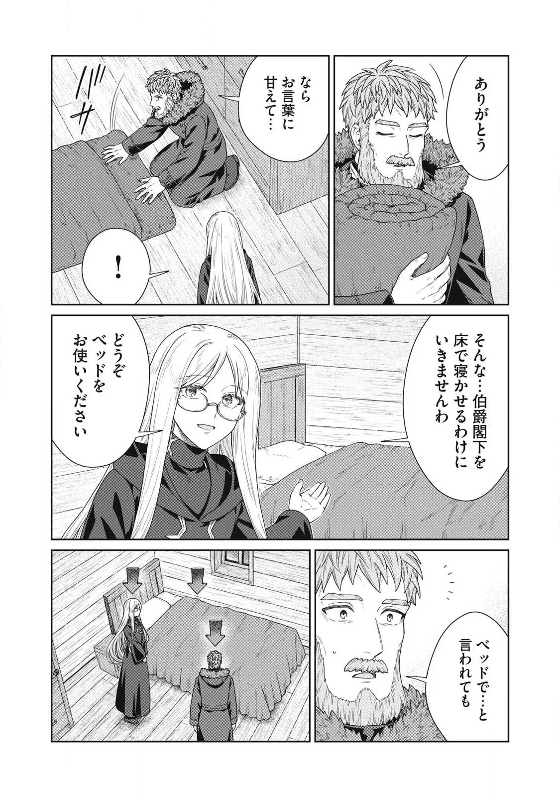 KOUSHAKUKA NO RYOURIBAN-SAMA: 300-NEN IKIRU CHIISANA RYOURIJIN Chap 44.2 - Pic 12