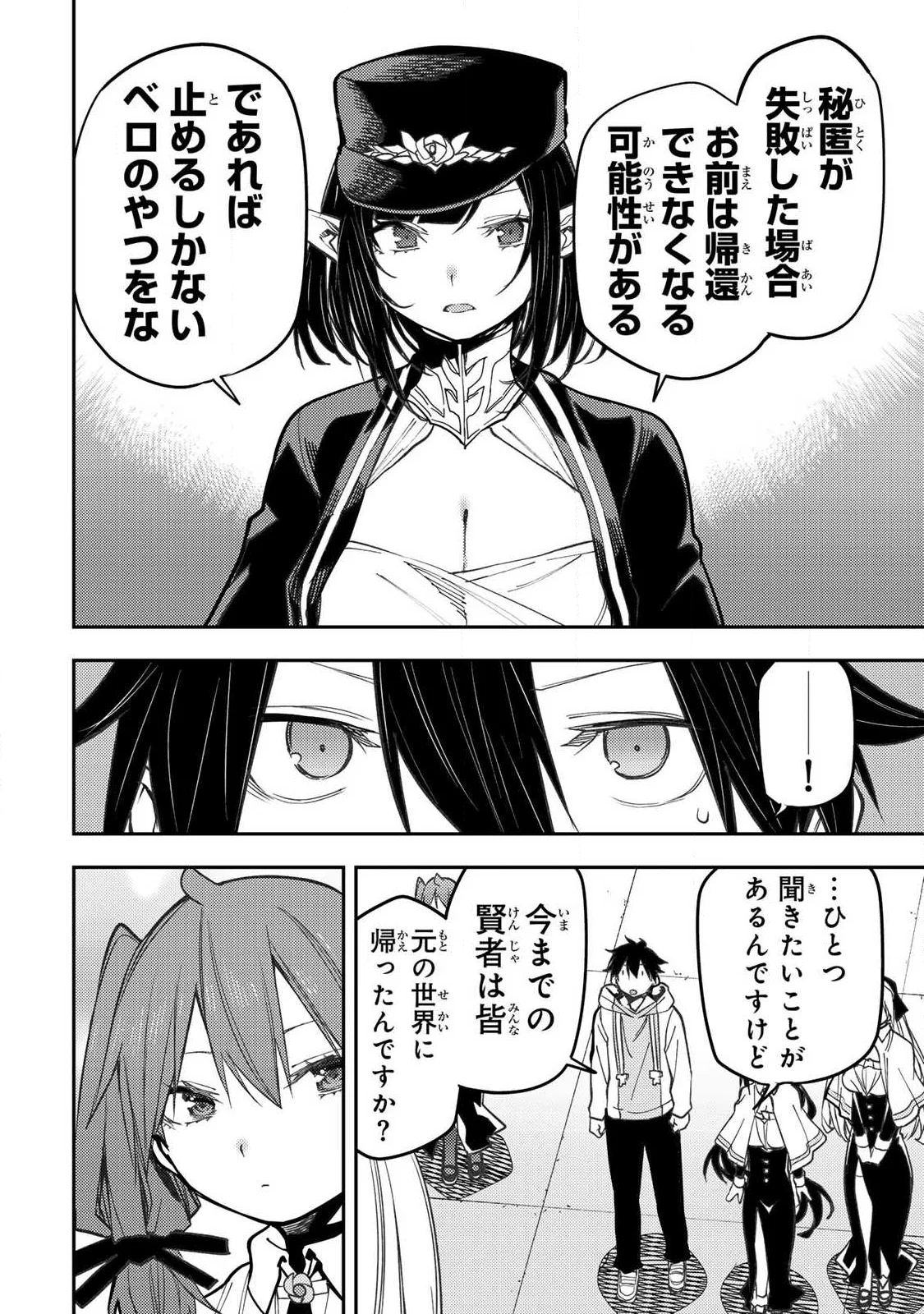 SEINARU OTOME TO HIMEGOTO WO Chapter 102 page 12 - nihonkuni.com