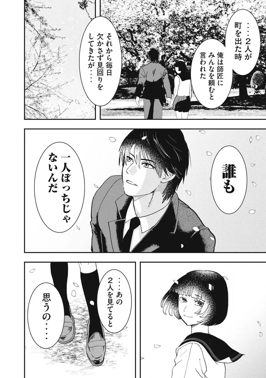 Read INNU Chapter 74 [High Quality / Full] - Page 12 - nicomanga.net