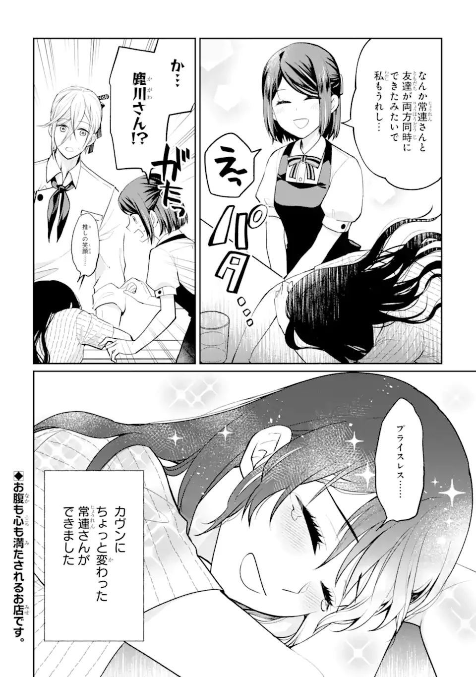 MUSHOKU NO WATASHI TO TENNEN HĀBU ŌJI NO MAJO RESHIPI Chap 9.3 - Pic 12