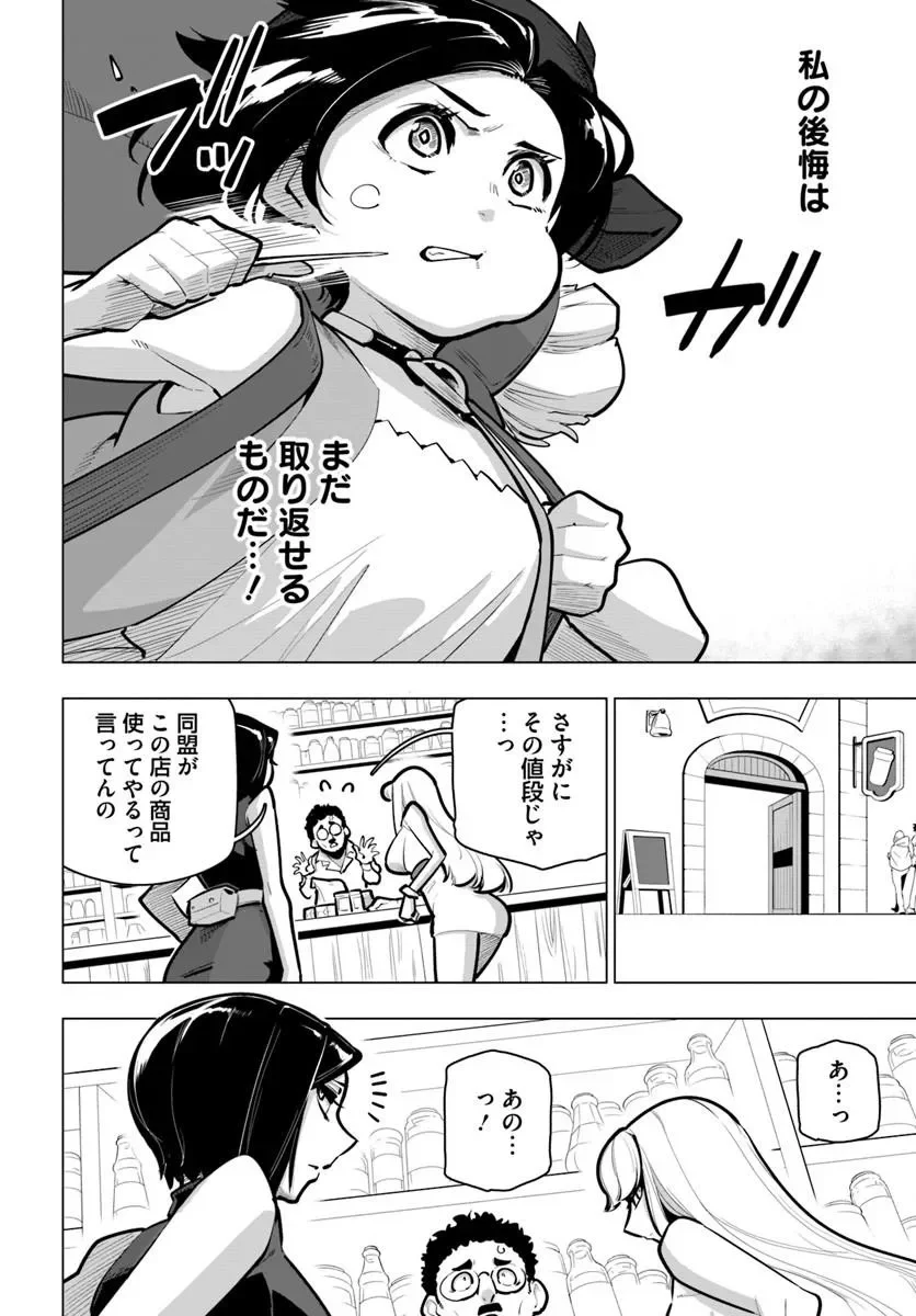 SEKAI SAIKYOU NO KOUEI: MEIKYUUKOKU NO SHINJIN TANSAKUSHA - RAW Chapter 43.2 page 12 - nihonkuni.com