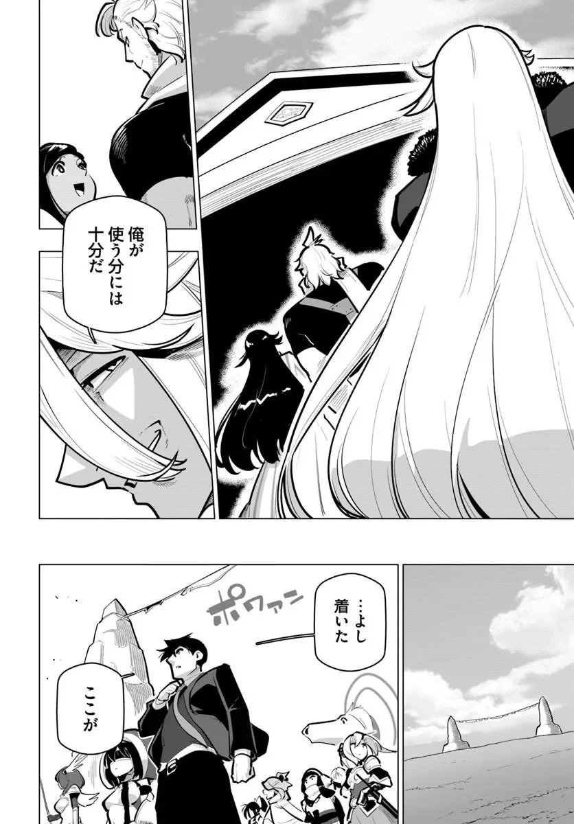 SEKAI SAIKYOU NO KOUEI: MEIKYUUKOKU NO SHINJIN TANSAKUSHA - RAW Chapter 43.3 page 12 - nihonkuni.com