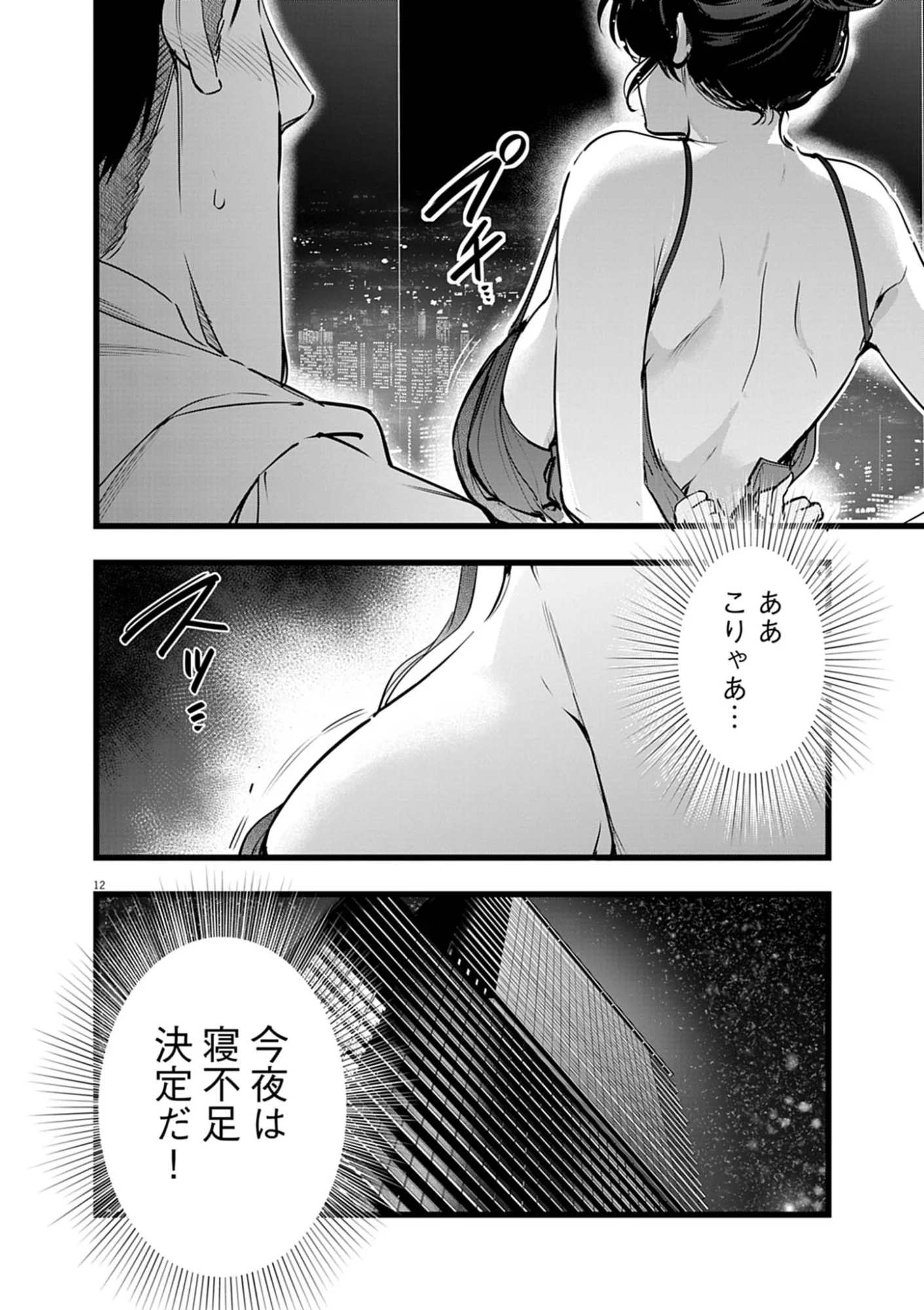 Read HAREM SOUZOKU Chapter 15.2 [High Quality / Full] - Page 12 - nicomanga.com