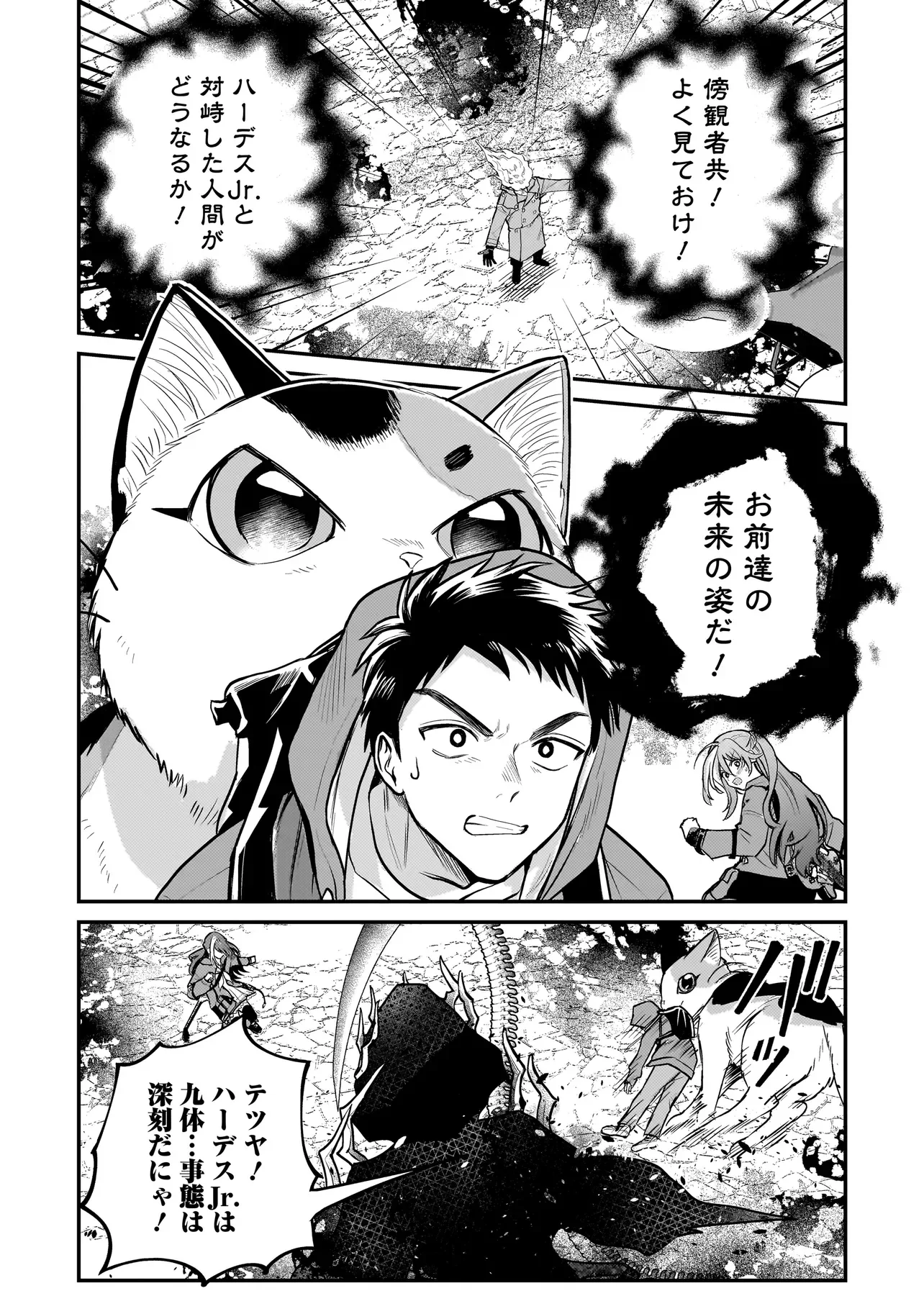 SODACHI SUGITA TAMA: UCHI NO KAINEKO GA SEKAI SAIKYOU NI NARIMASHITA!? Chapter 11.1 - Page 12