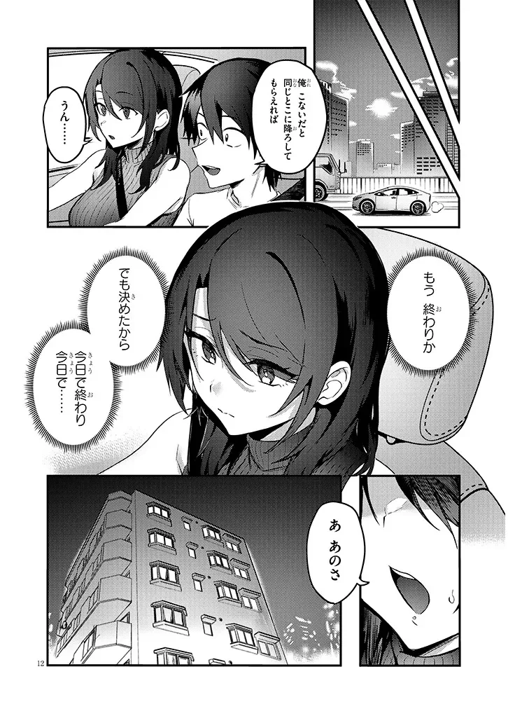 OTONA WO SHIRITAI ONNA TOMODACHI Chapter 16.1 - Page 12