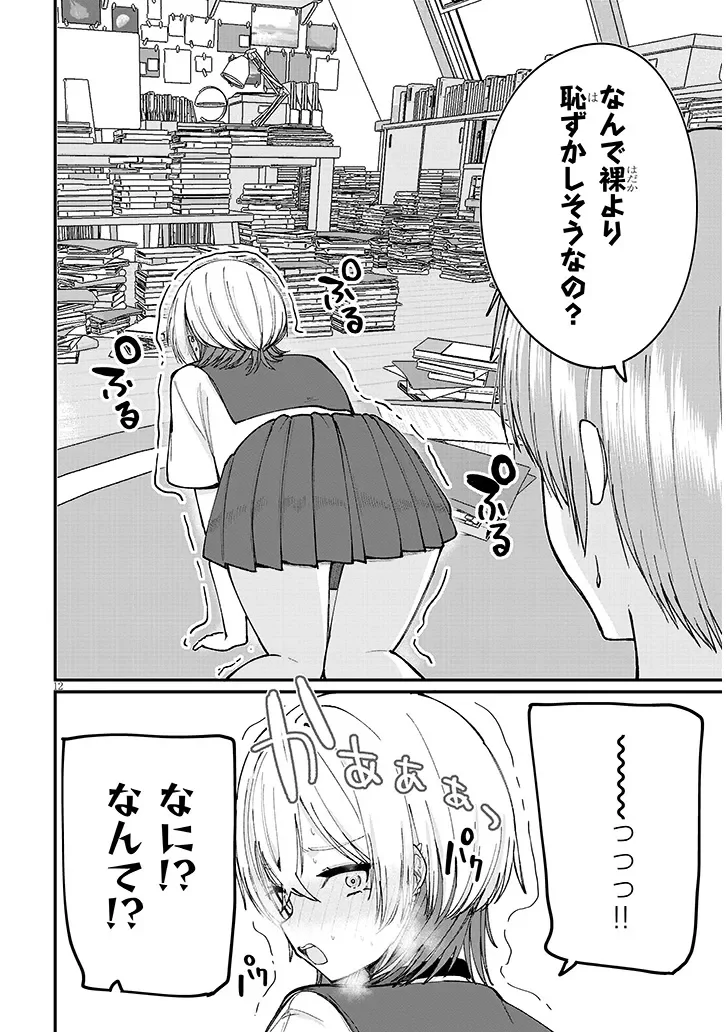 Read KAKENAI NODE YATTE MITA Chapter 3 [High Quality / Full] - Page 12 - nicomanga.com