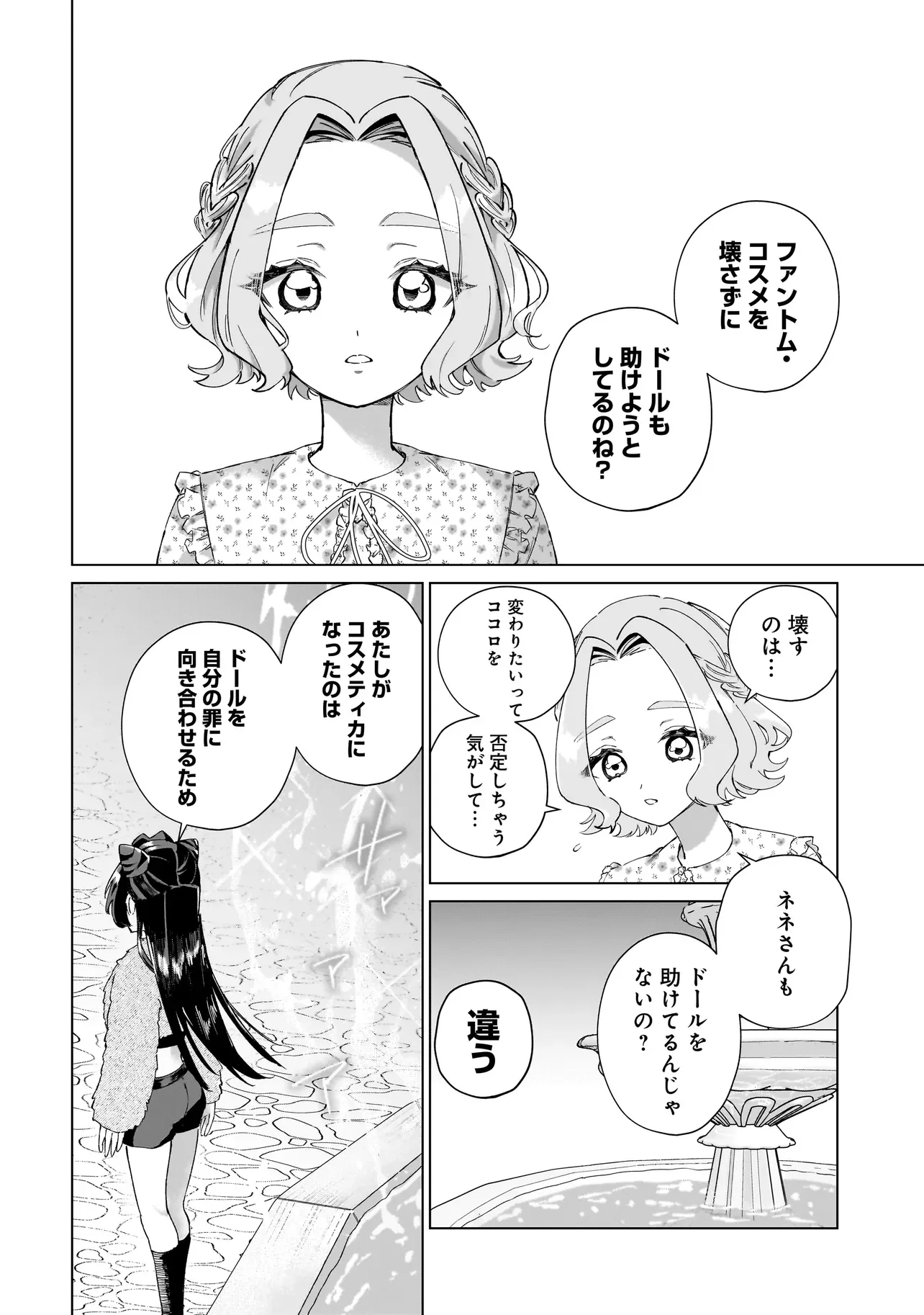 Read COCORO MAKE COSMETICA Chapter 4 [High Quality / Full] - Page 12 - nicomanga.net